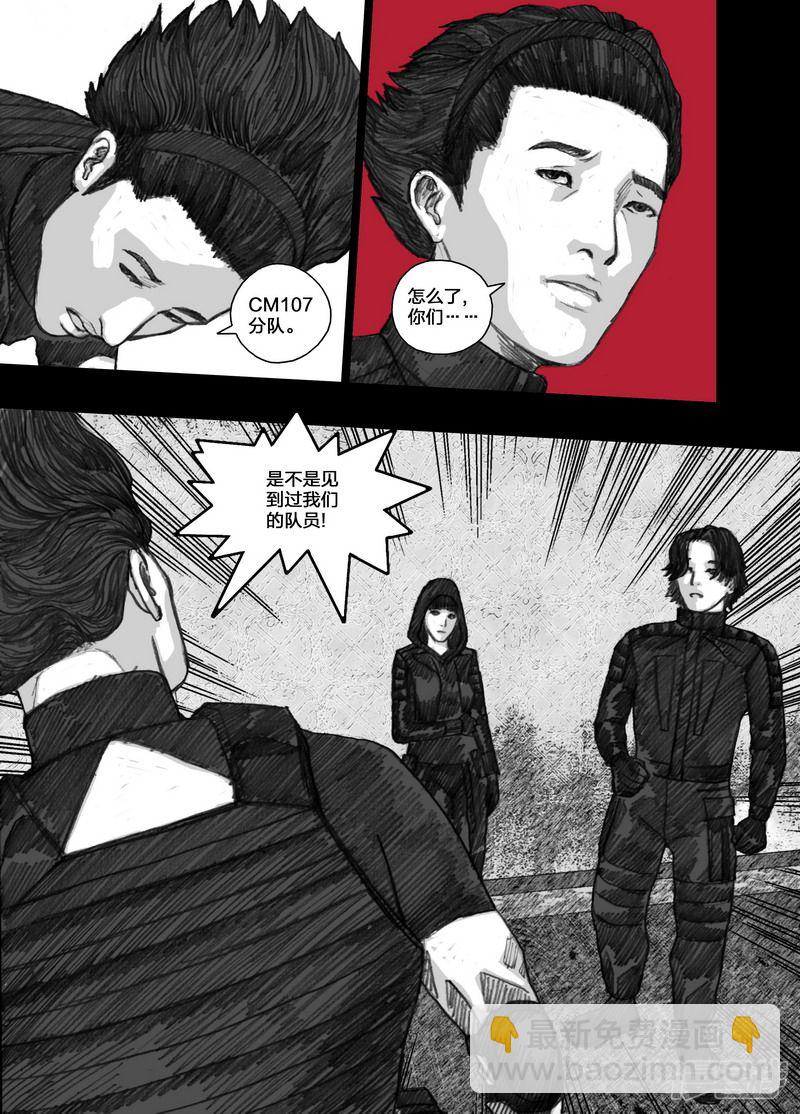 🍟末日孢子 95 095文辉和晓乐 第15页