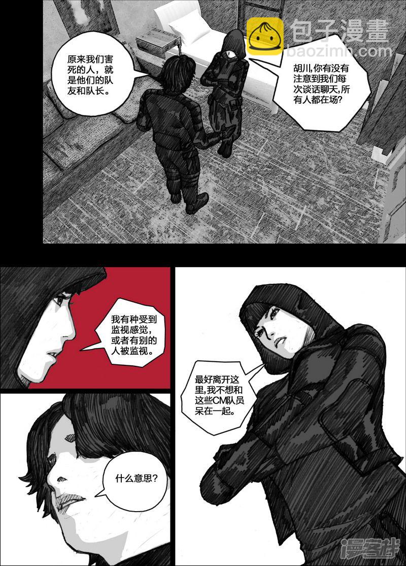 🍟末日孢子 95 095文辉和晓乐 第16页