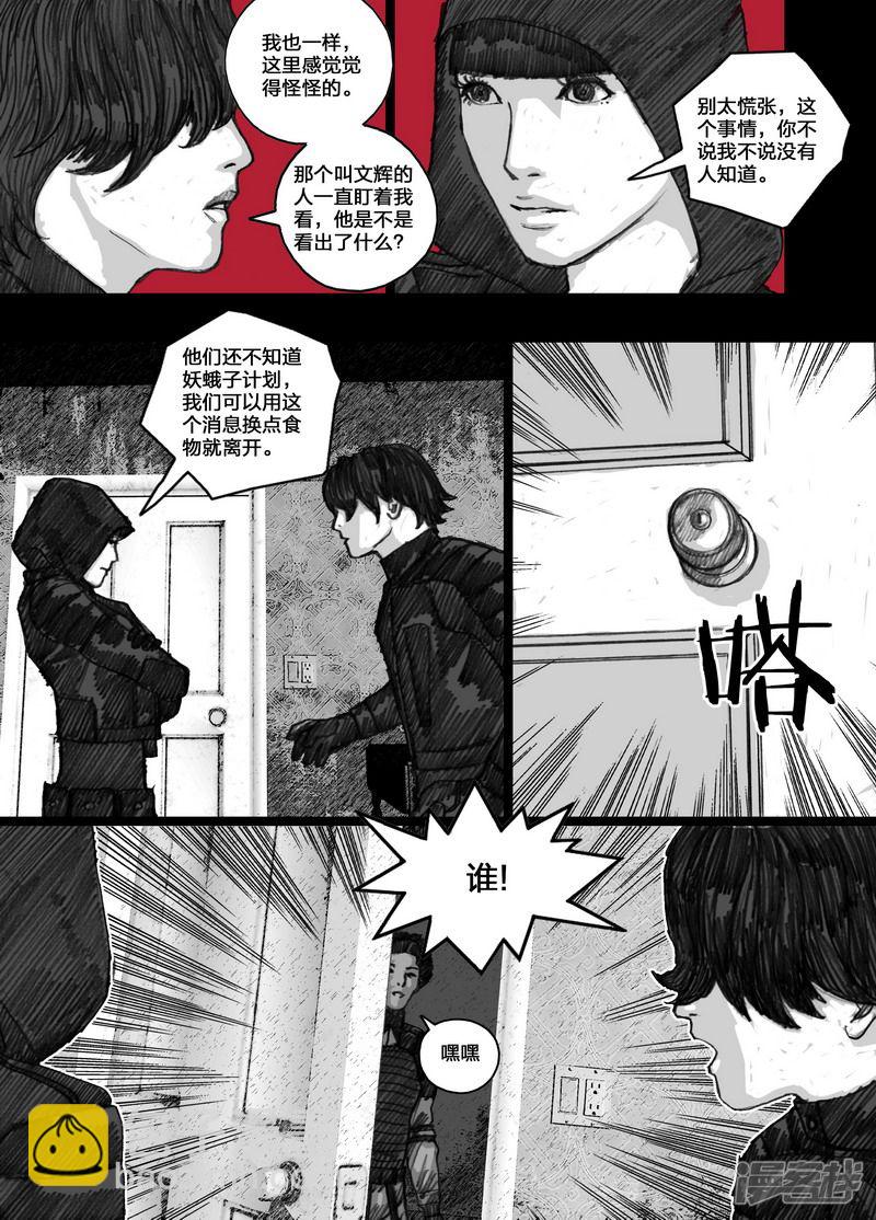 🍟末日孢子 95 095文辉和晓乐 第17页
