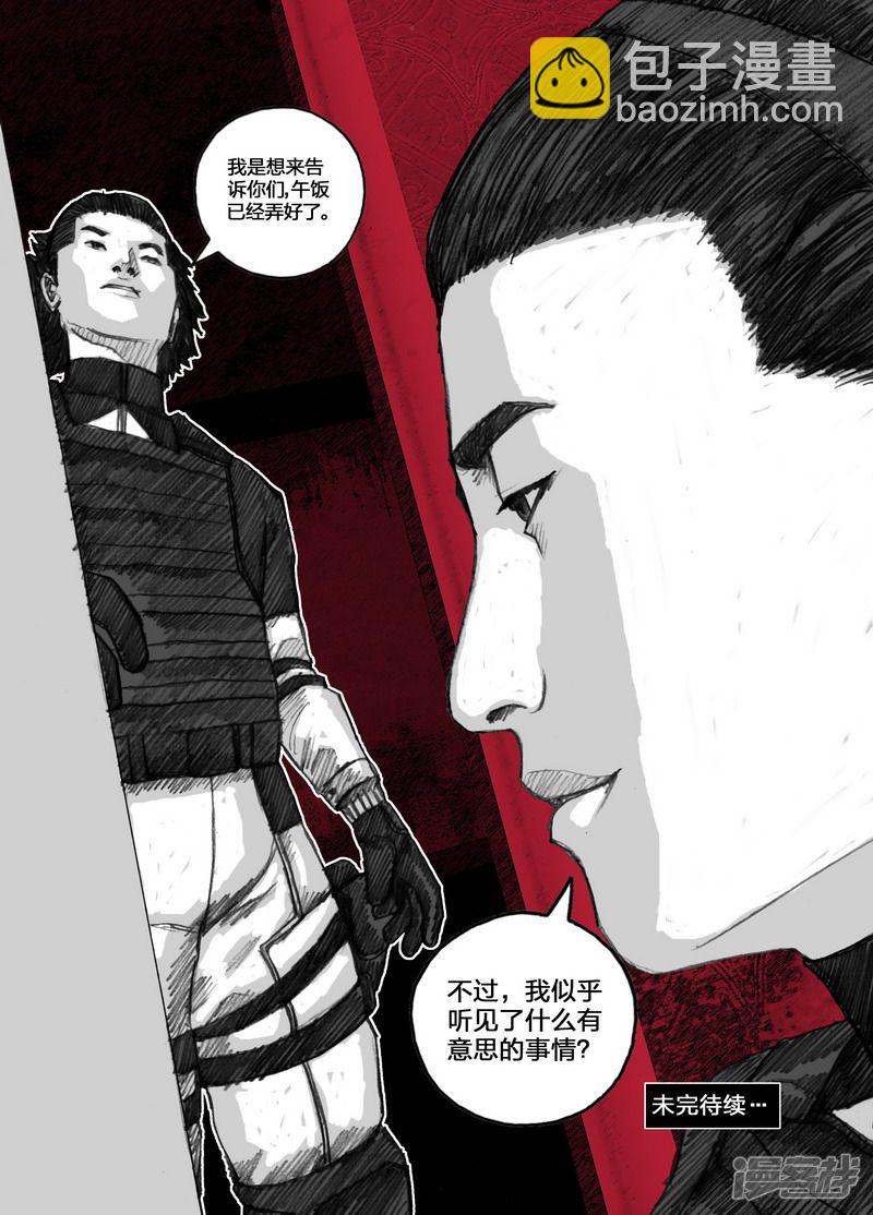 🍟末日孢子 95 095文辉和晓乐 第18页