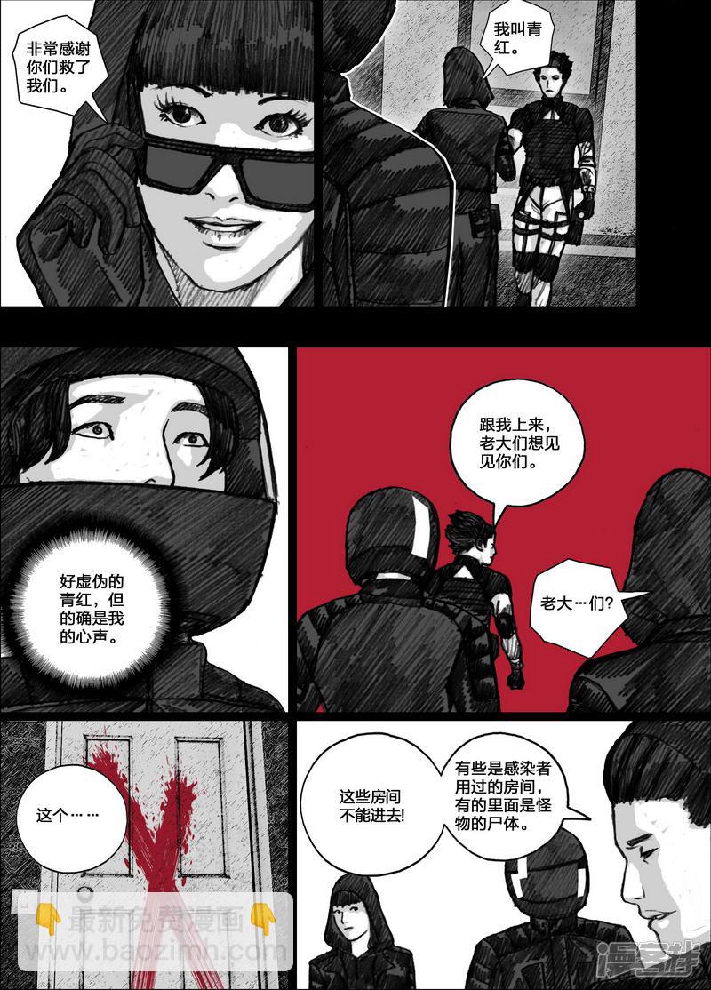 🍟末日孢子 95 095文辉和晓乐 第3页
