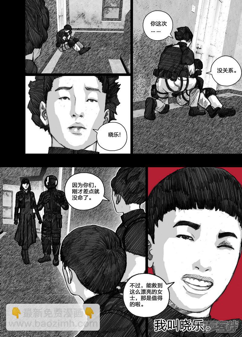🍟末日孢子 95 095文辉和晓乐 第4页