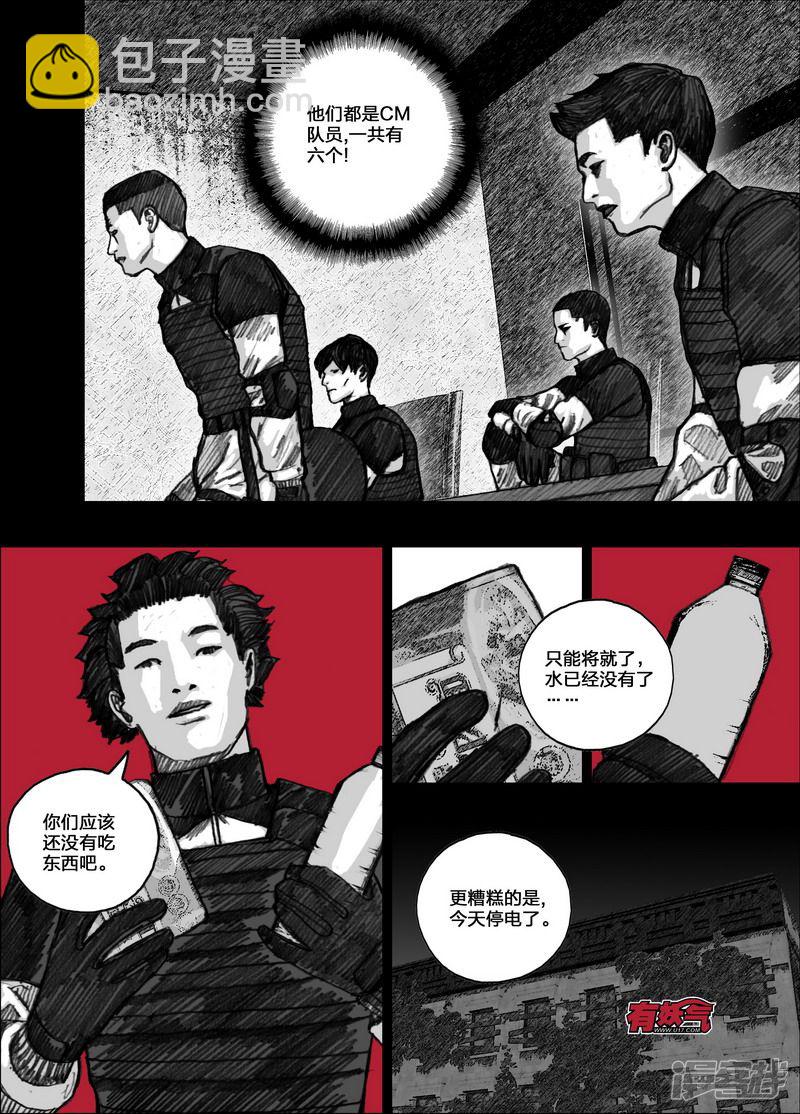 🍟末日孢子 95 095文辉和晓乐 第6页