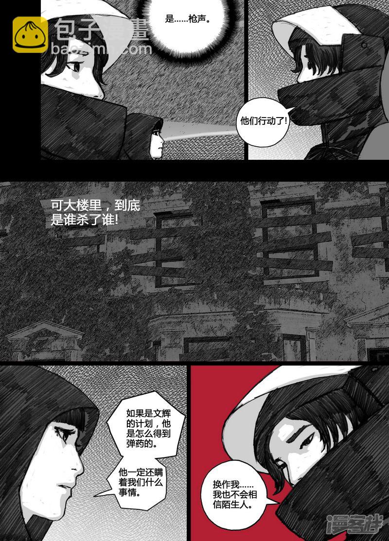 🍟末日孢子 97 097同伴 第16页