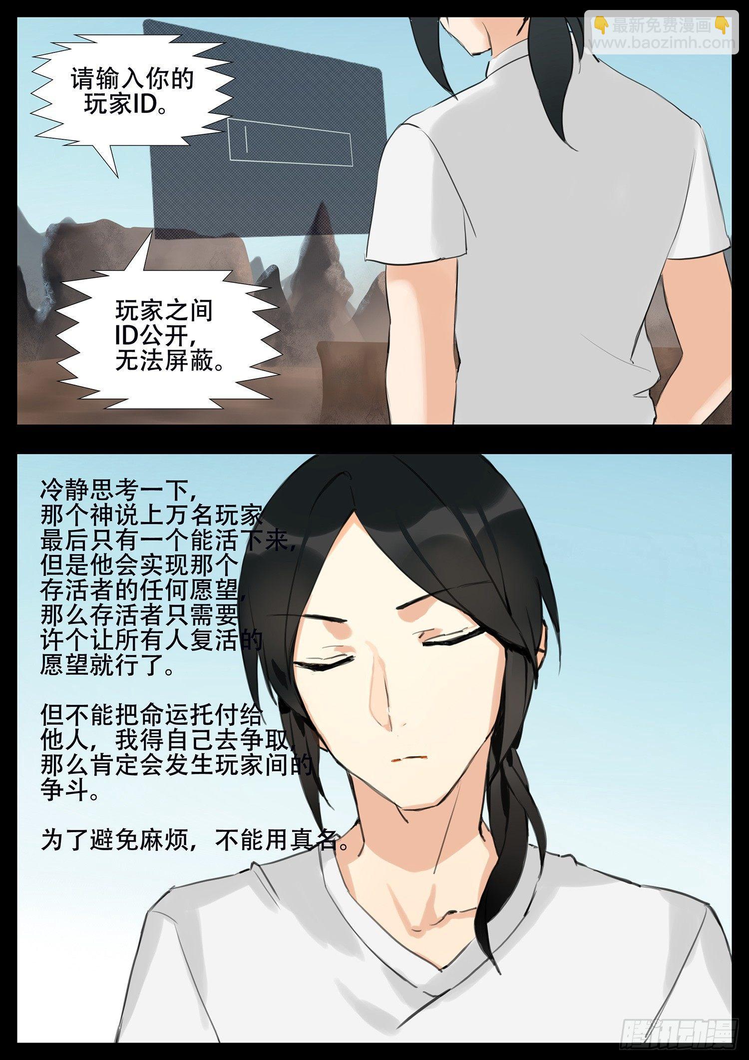 第一章 活下去-第1话