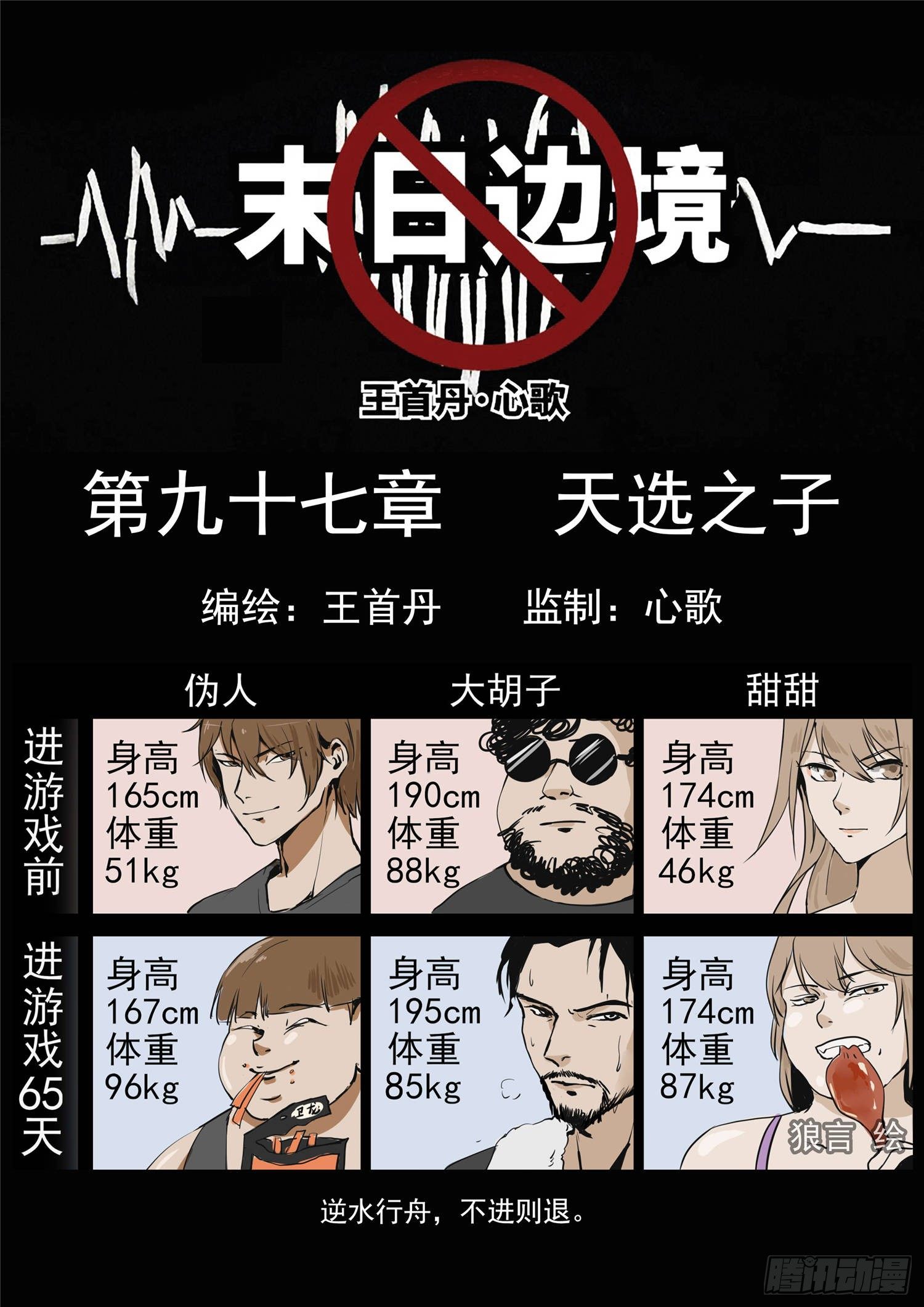 第九十七章 天选之人-第101话