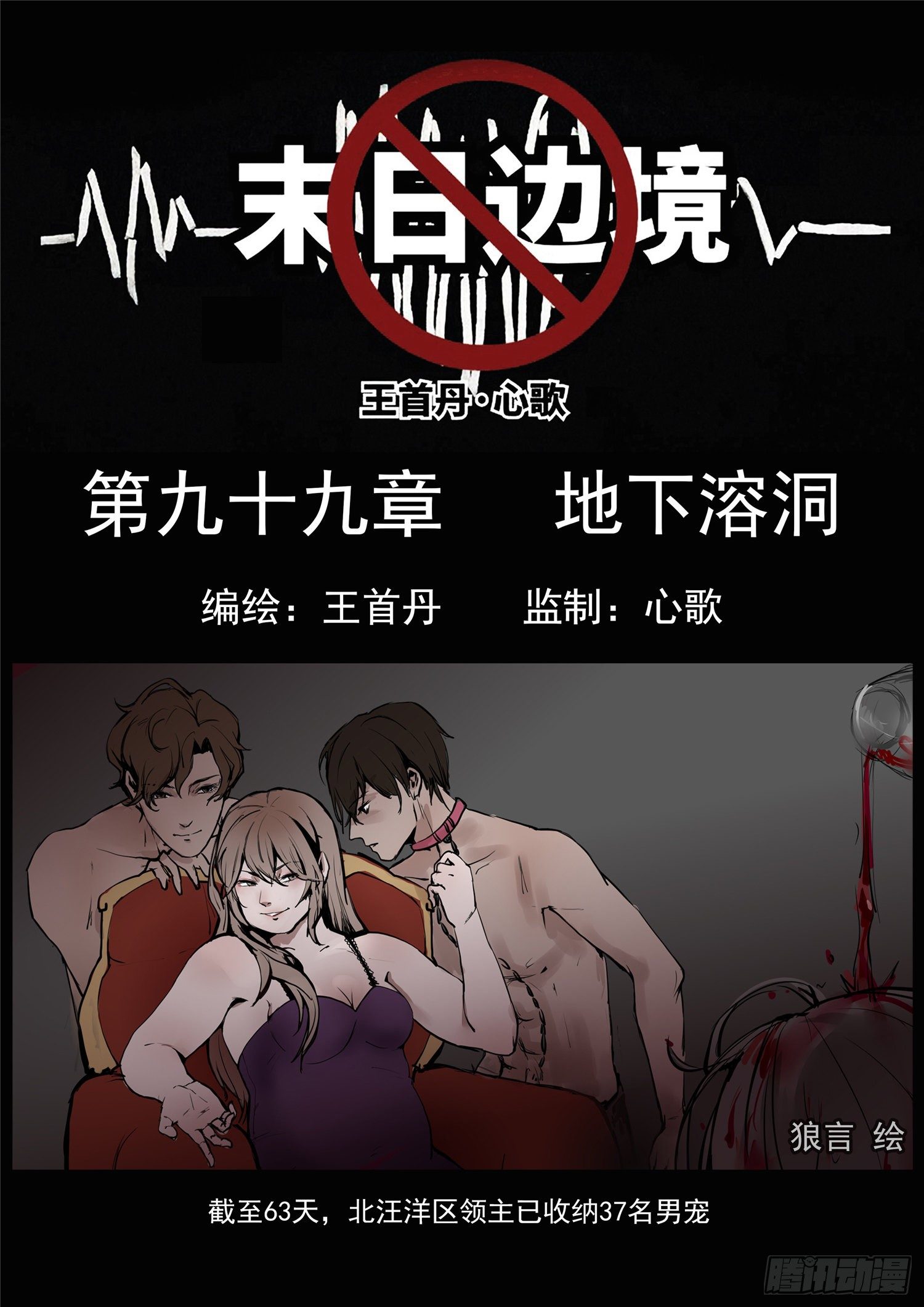 第九十九章 地下溶洞-第103话