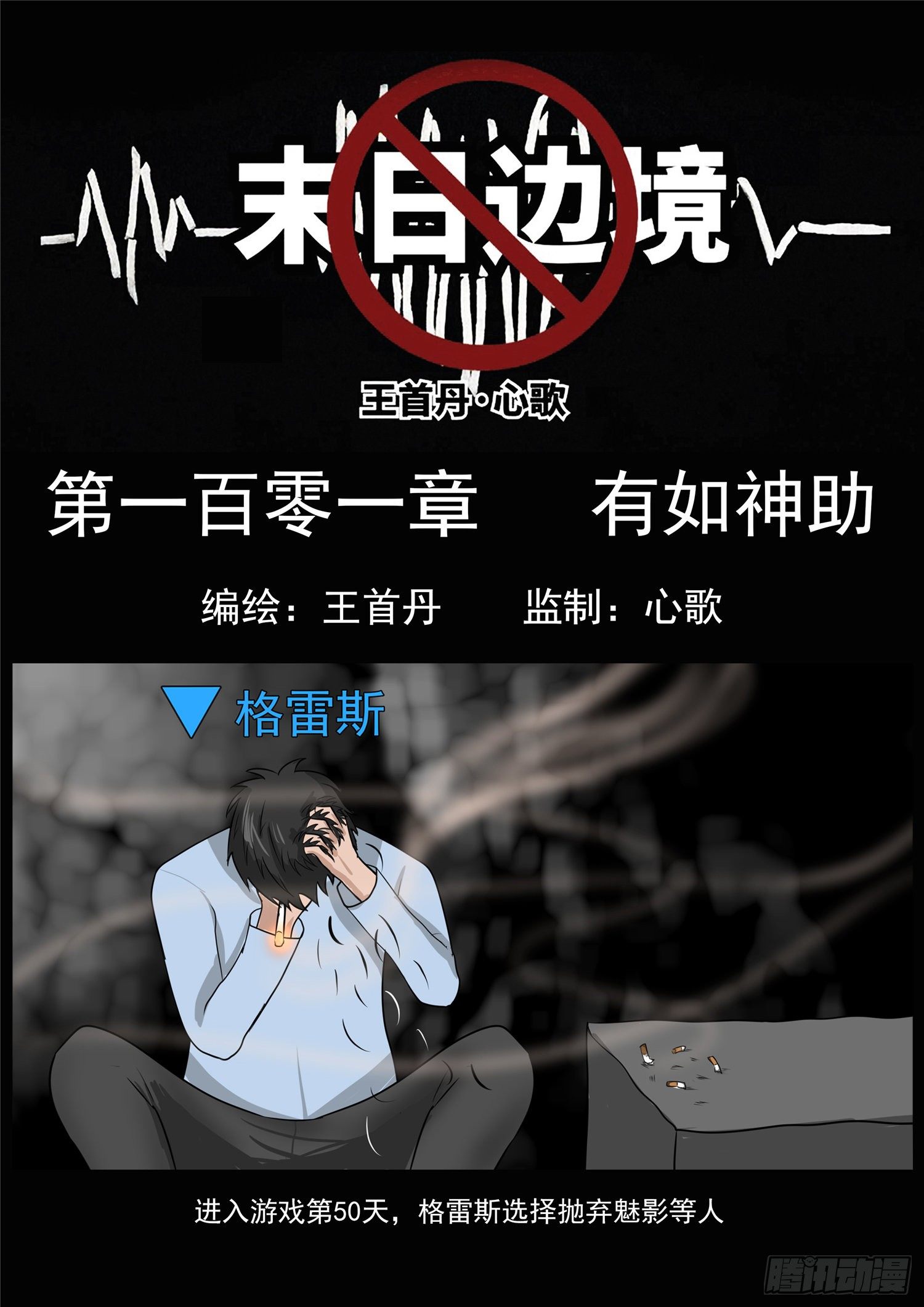 第一百零一章 有如神助-第105话