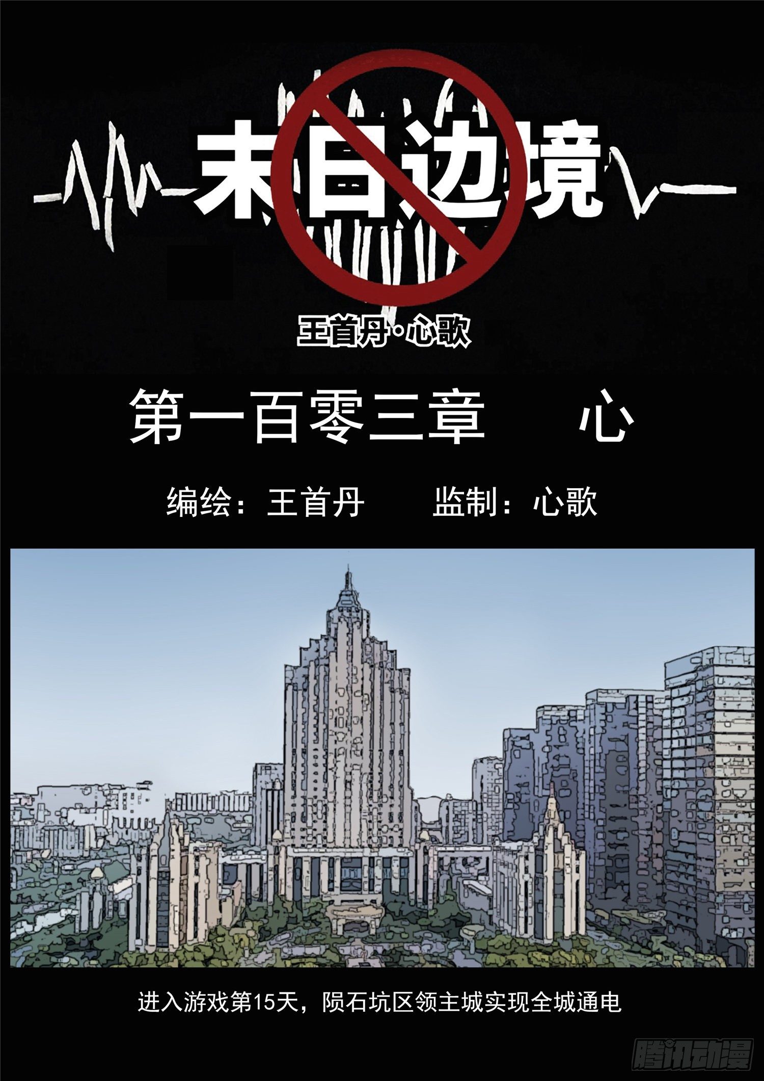 第一百零三章  心 （上）-第107话