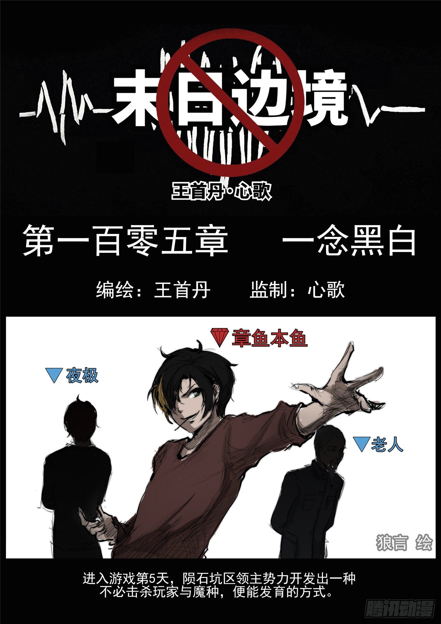 第一百零五章 一念黑白-第109话