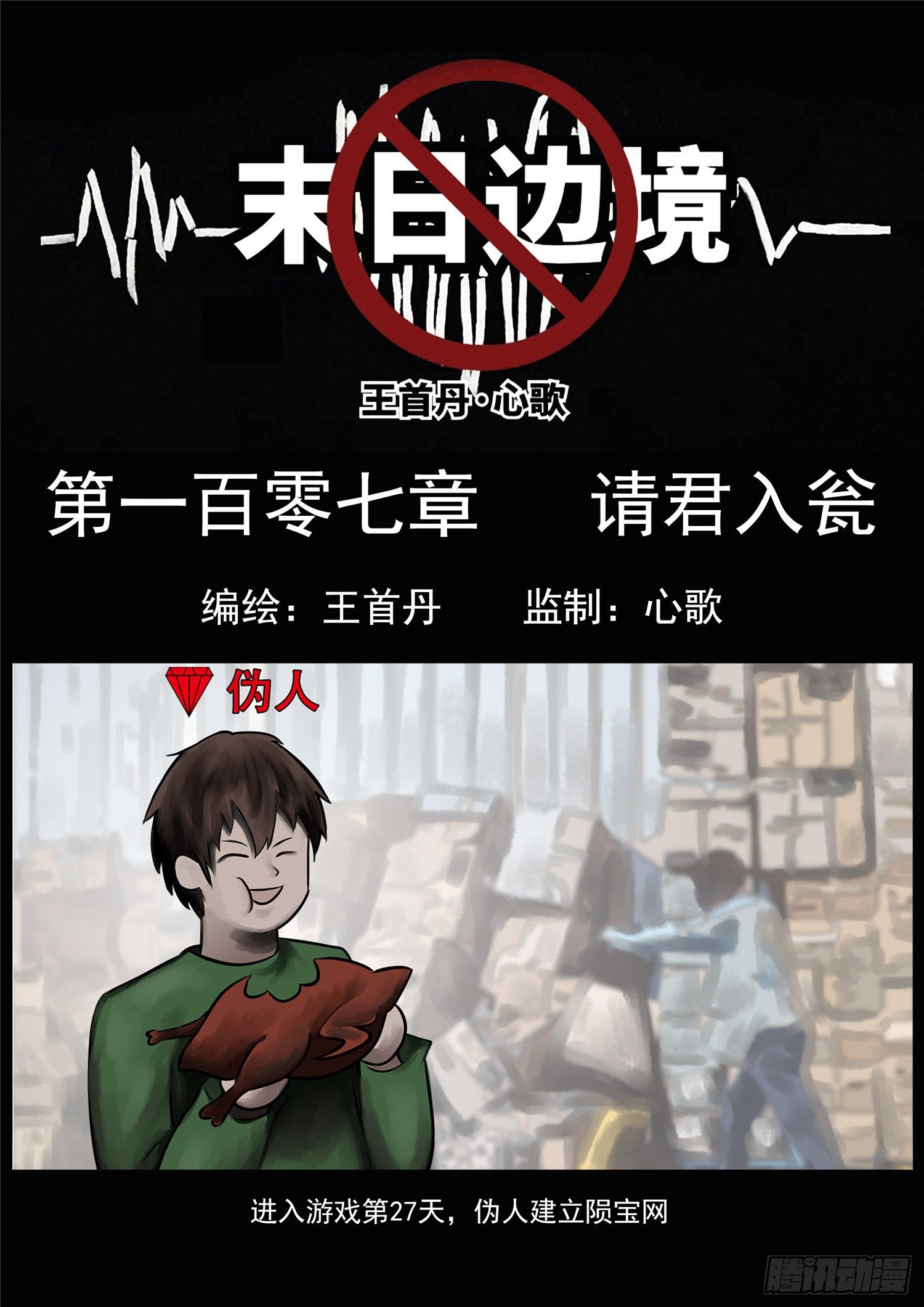 第一百零七章 请君入瓮-第111话