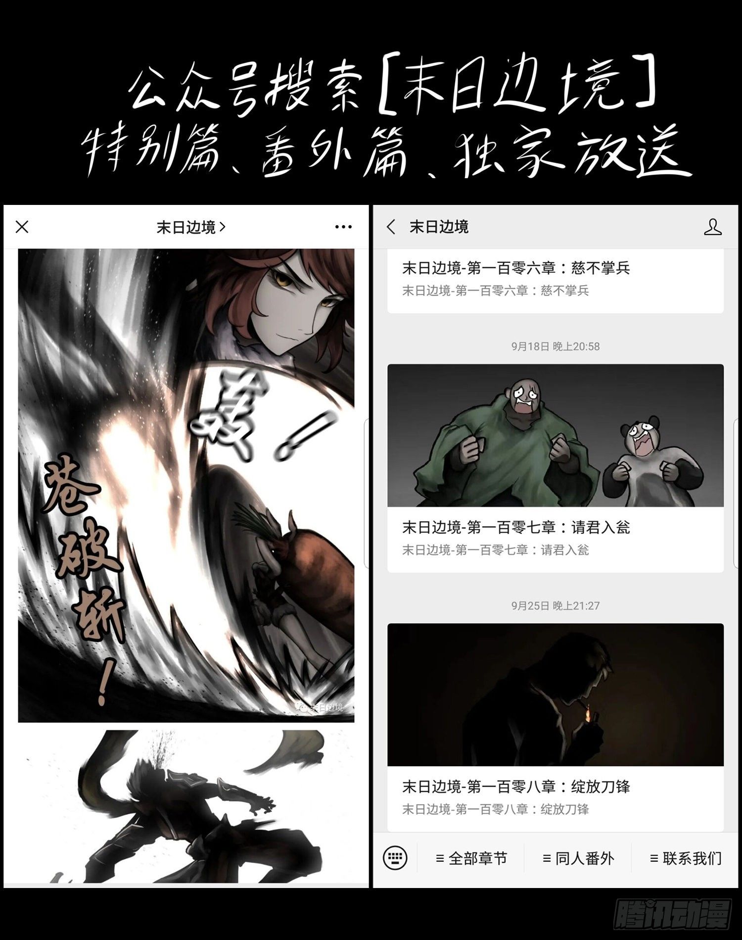 第一百零七章 请君入瓮-第111话