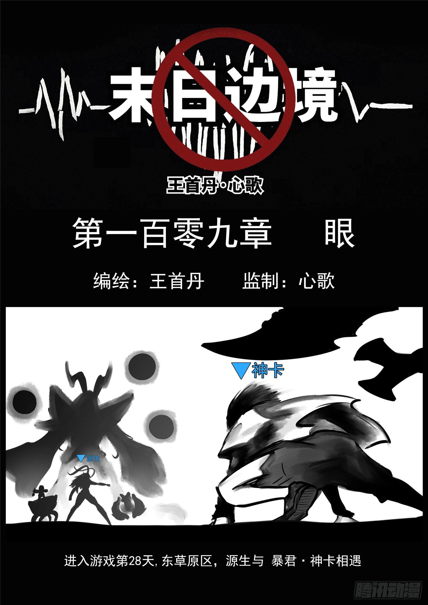 第一百零九章  眼-第113话
