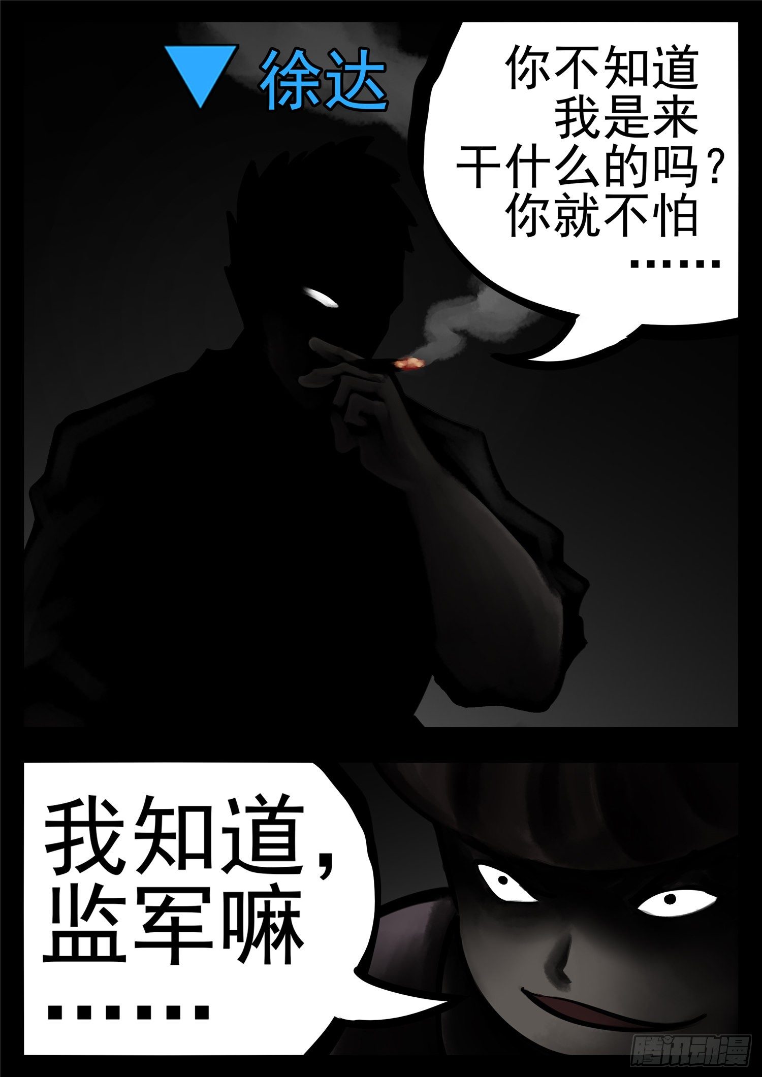 第一百零九章  眼-第113话