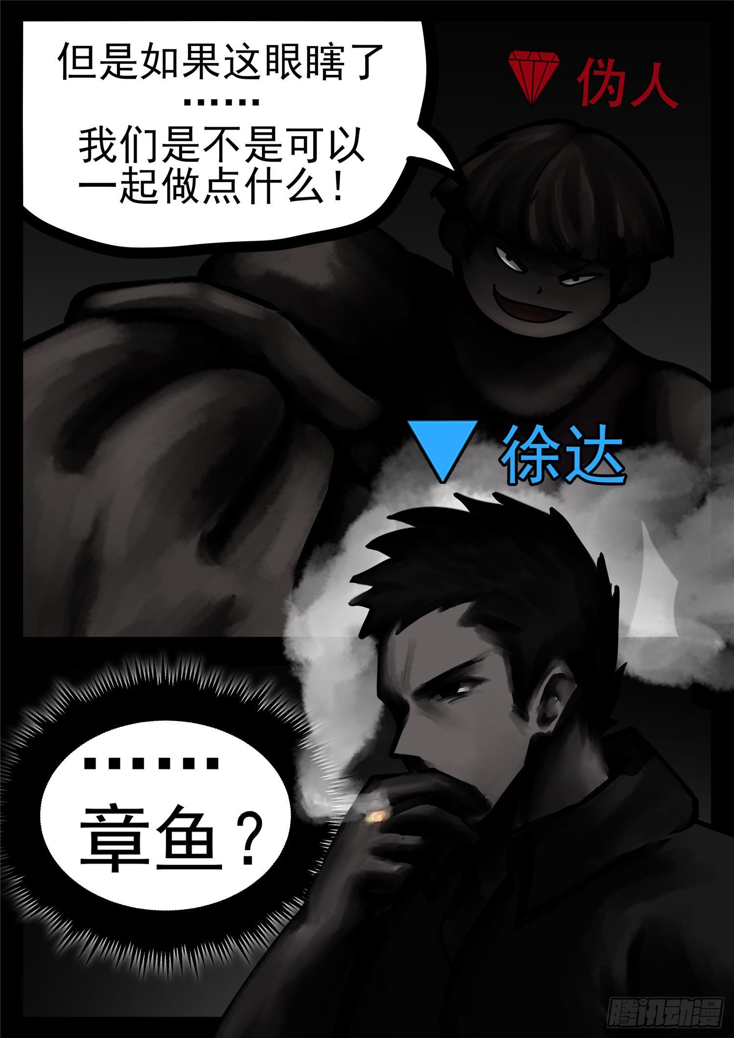 第一百零九章  眼-第113话