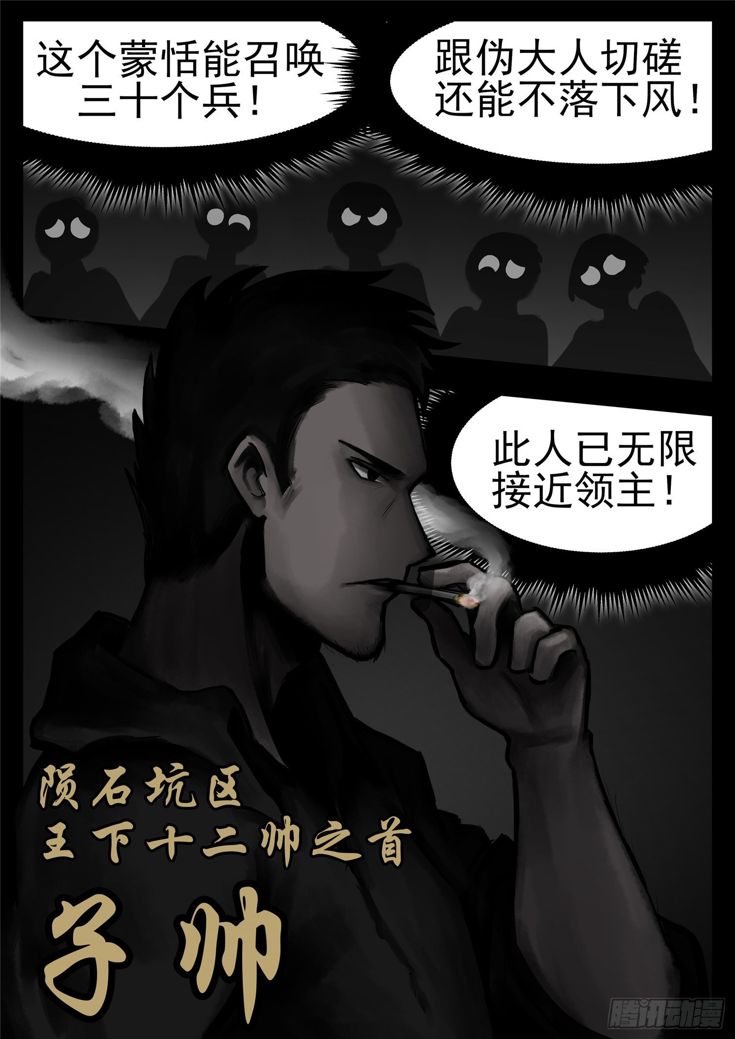 第一百零九章  眼-第113话