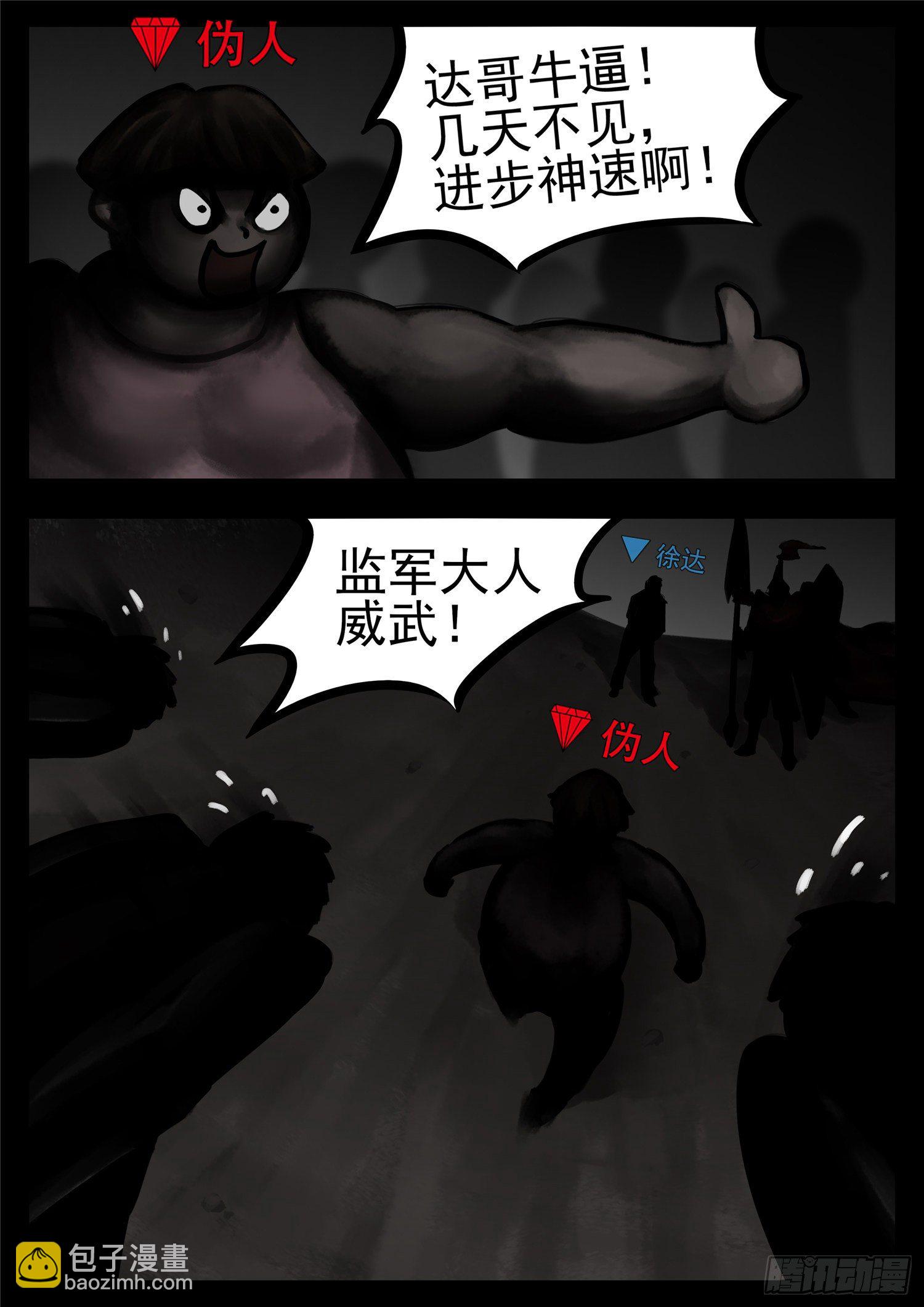 第一百零九章  眼-第113话