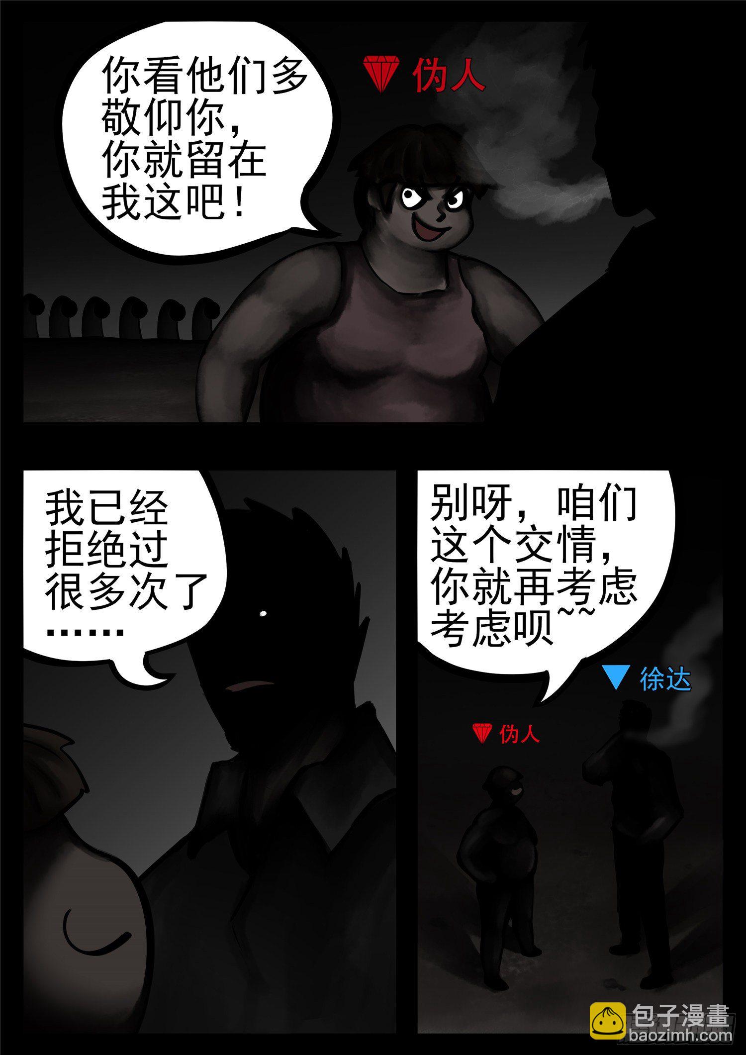 第一百零九章  眼-第113话