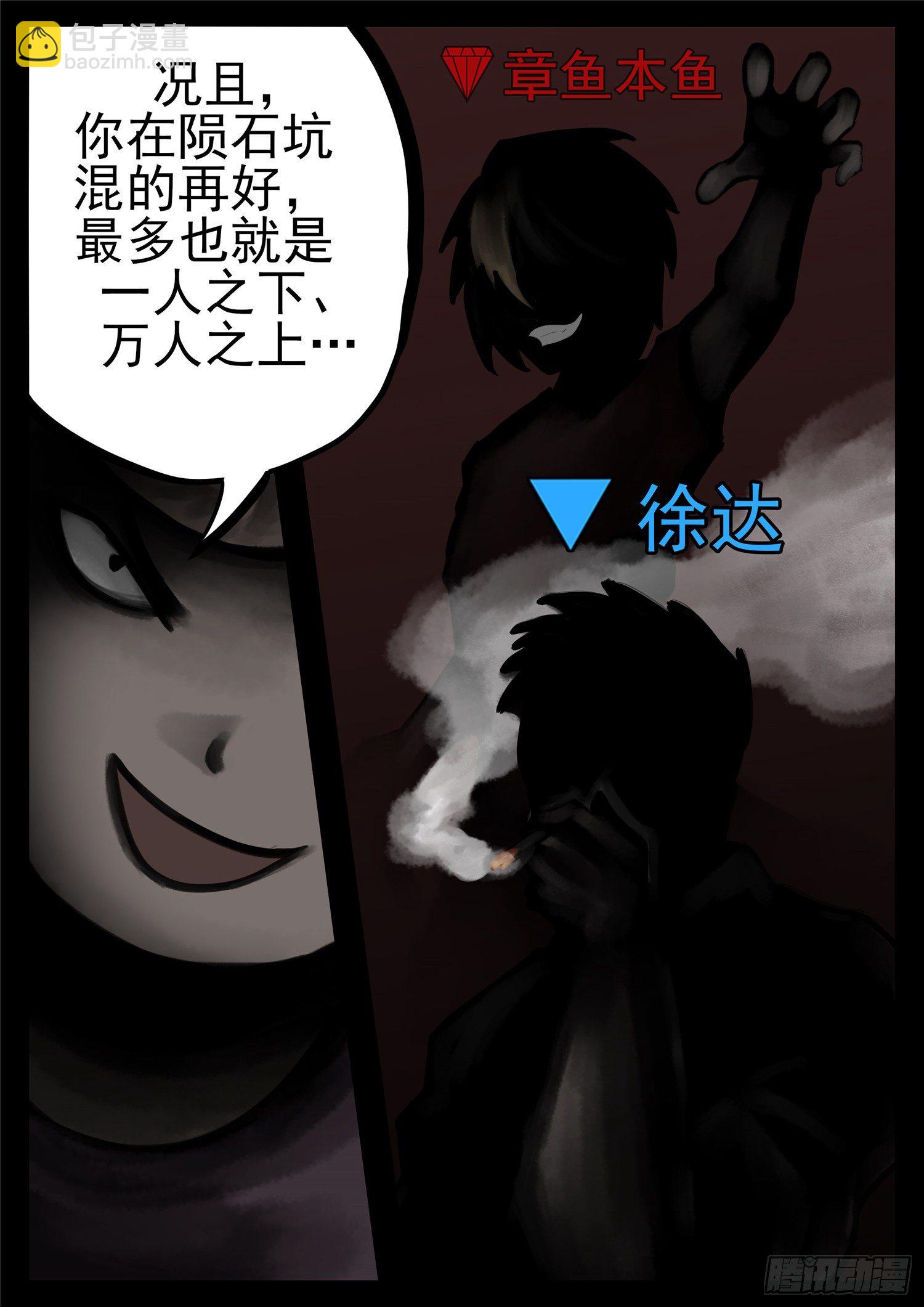 第一百零九章  眼-第113话