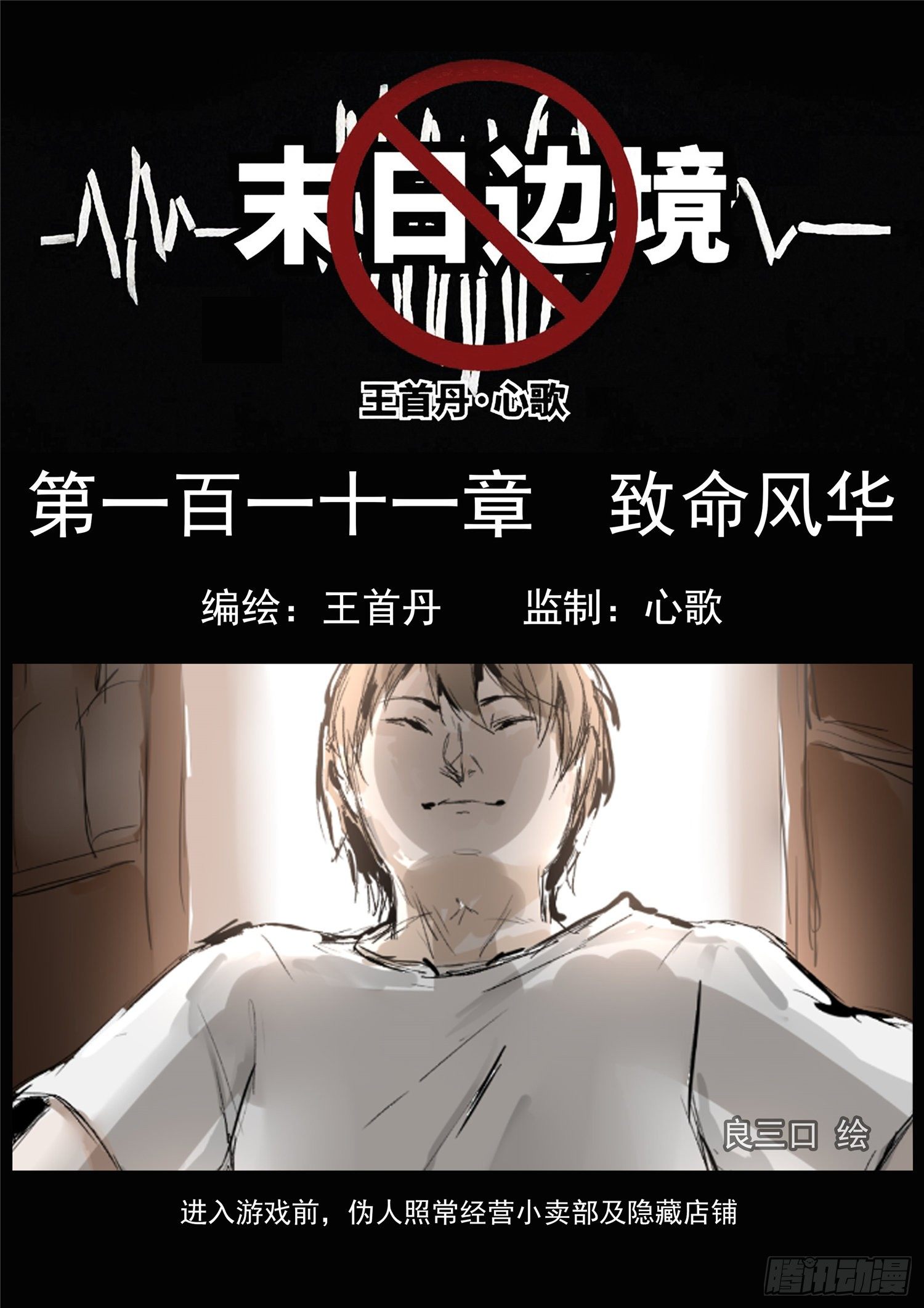 第一百一十一章 致命风华-第115话