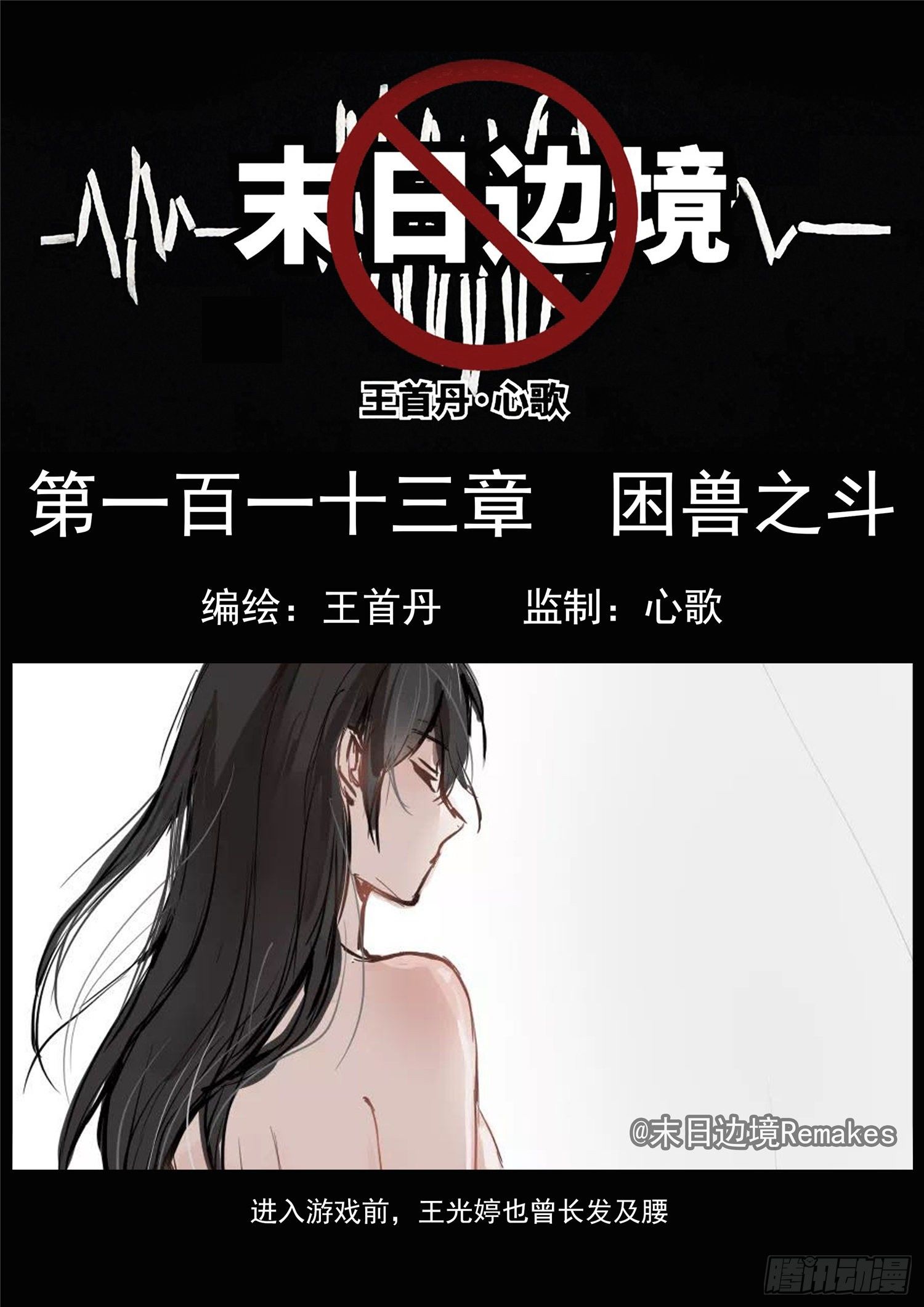 第一百一十三章 困&lsquo;兽&rsquo;之斗-第117话
