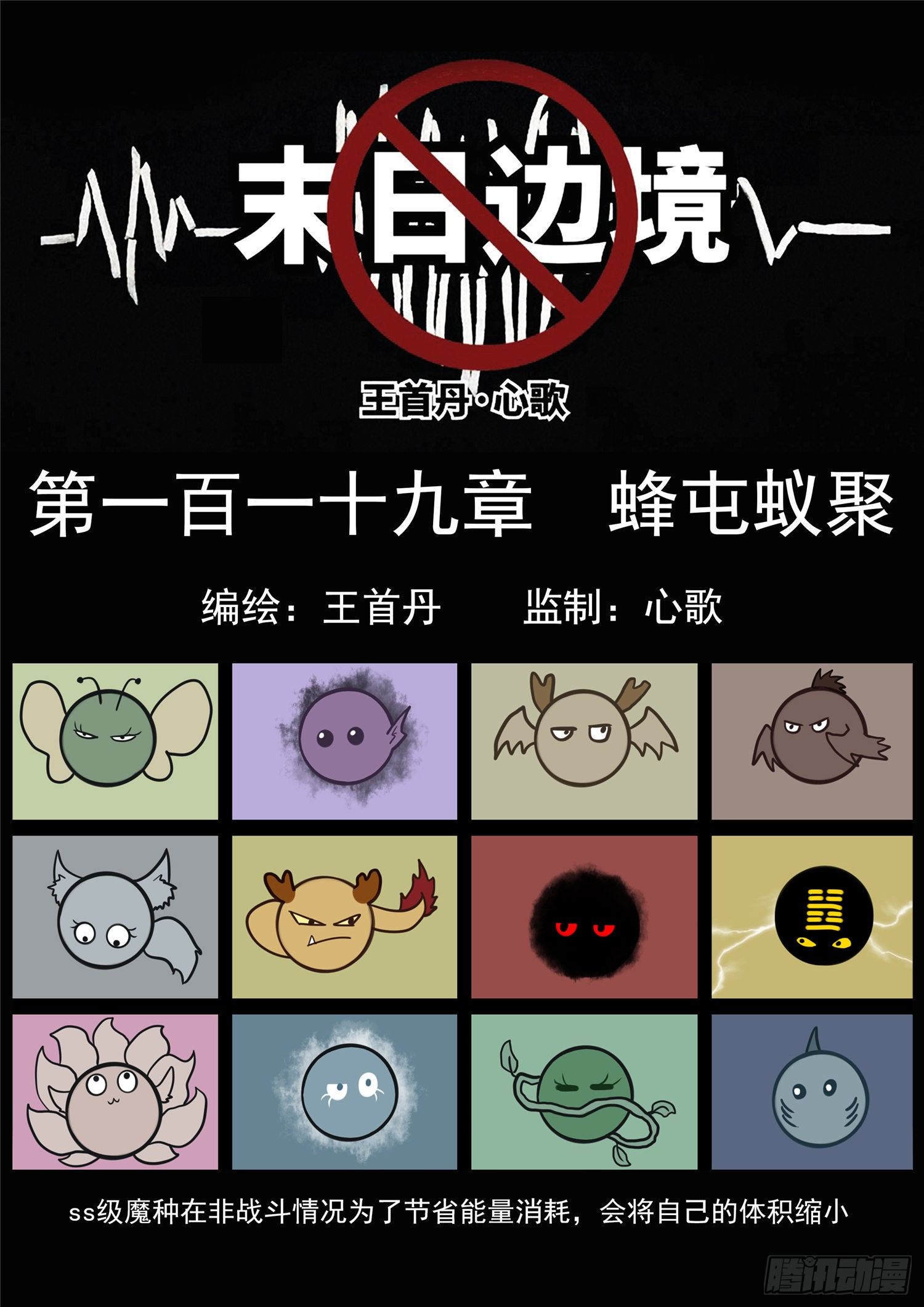 第一百一十九章 蜂屯蚁聚-第123话