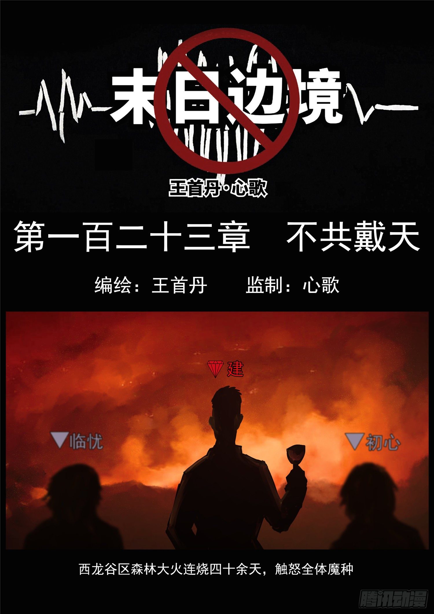 第一百二十三章 不共戴天-第127话