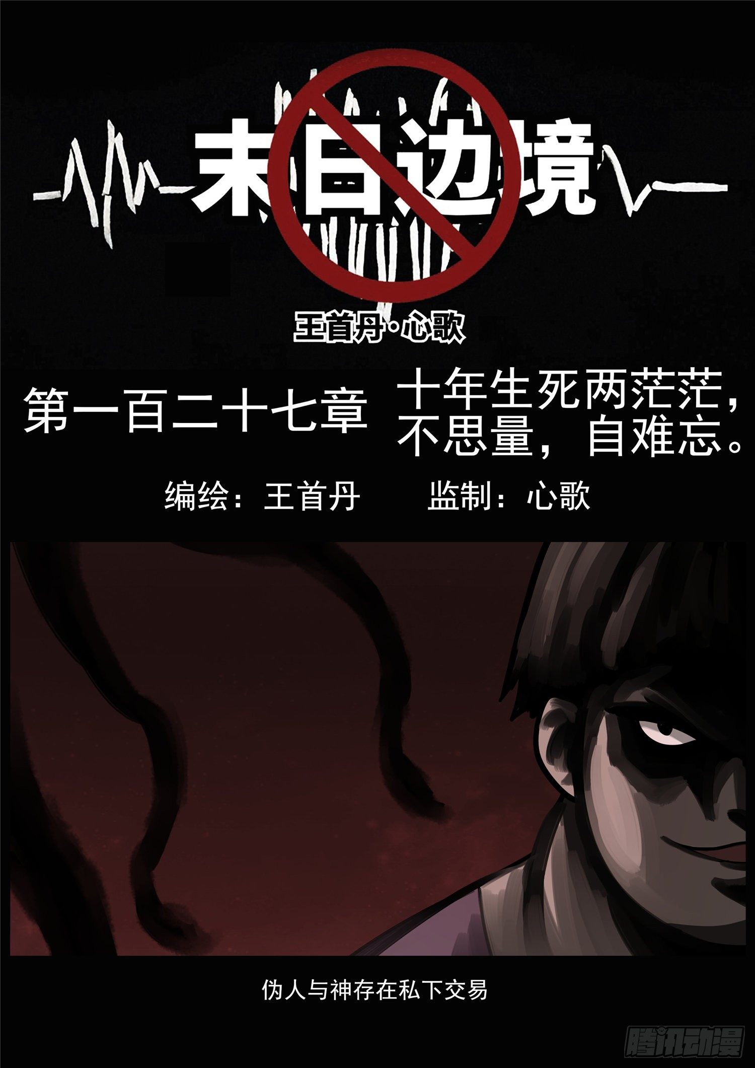 第一百二十七章 十年生死两茫茫-第131话
