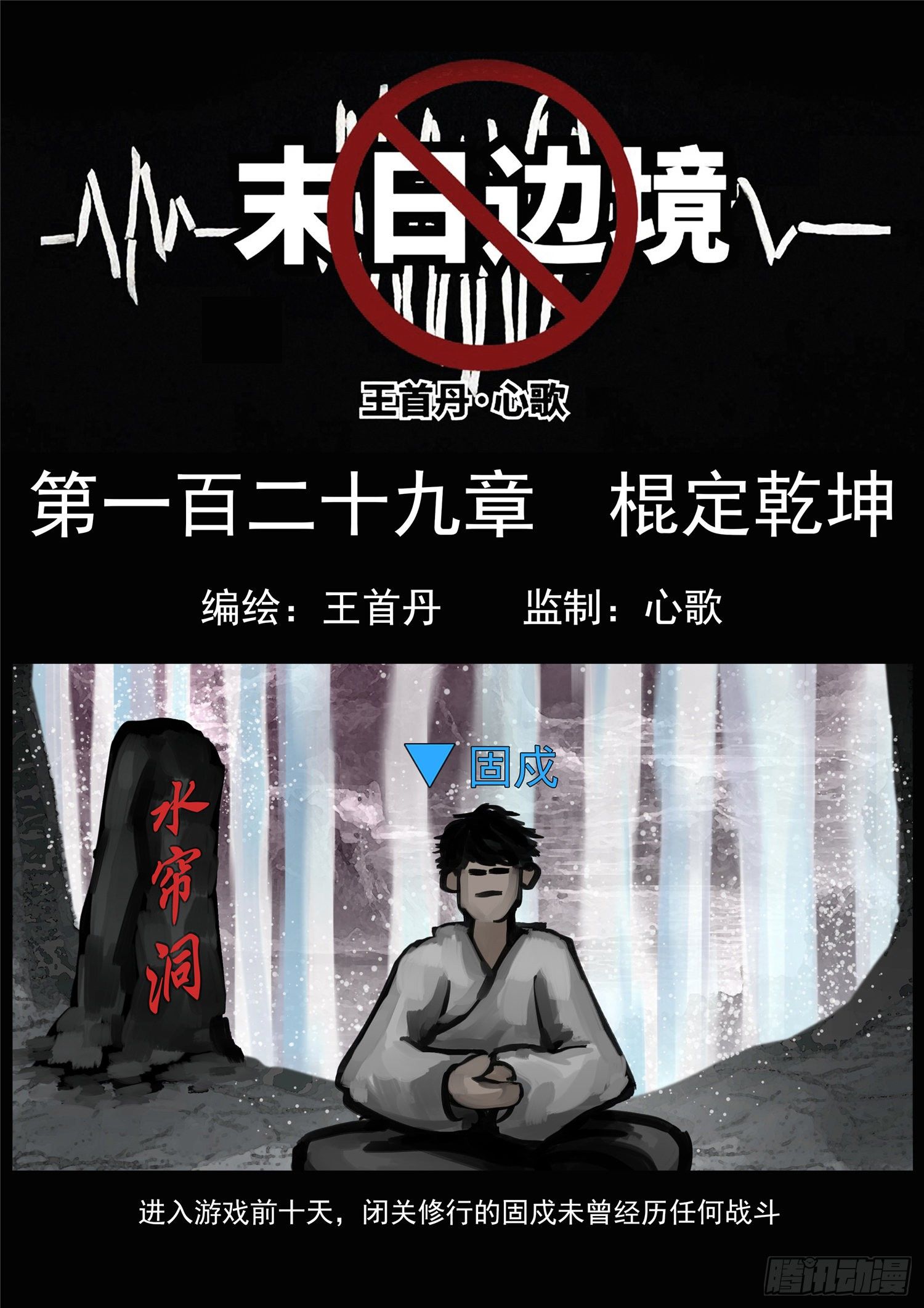 第一百二十九章 棍定乾坤-第133话