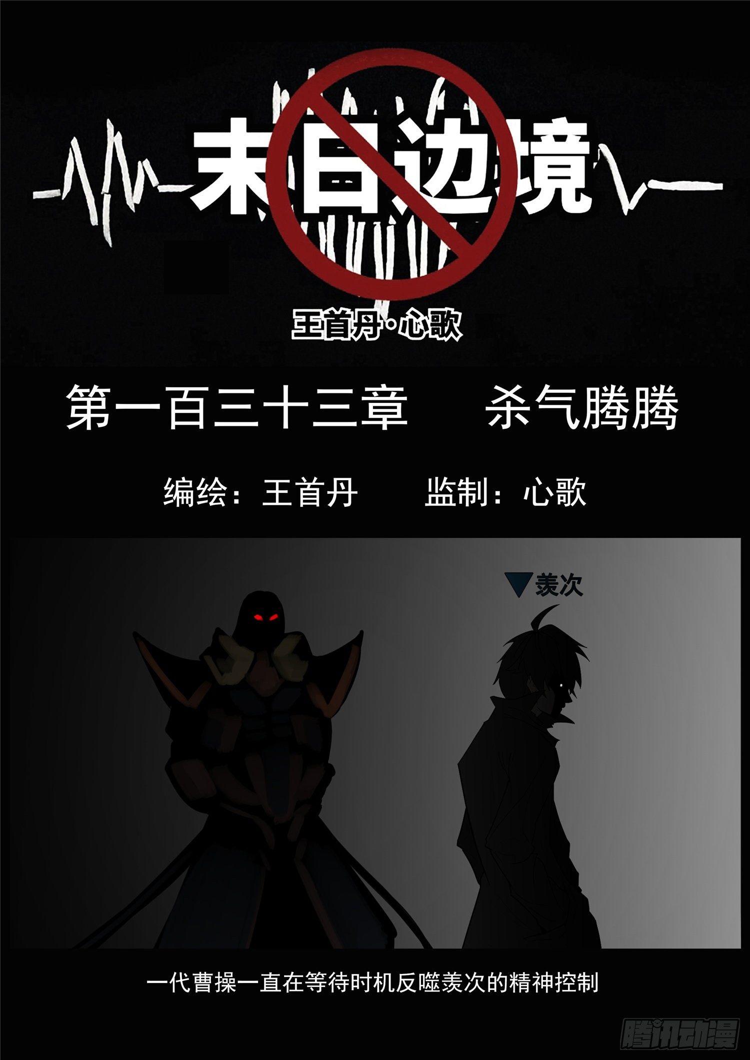 第一百三十三章 杀气腾腾-第137话