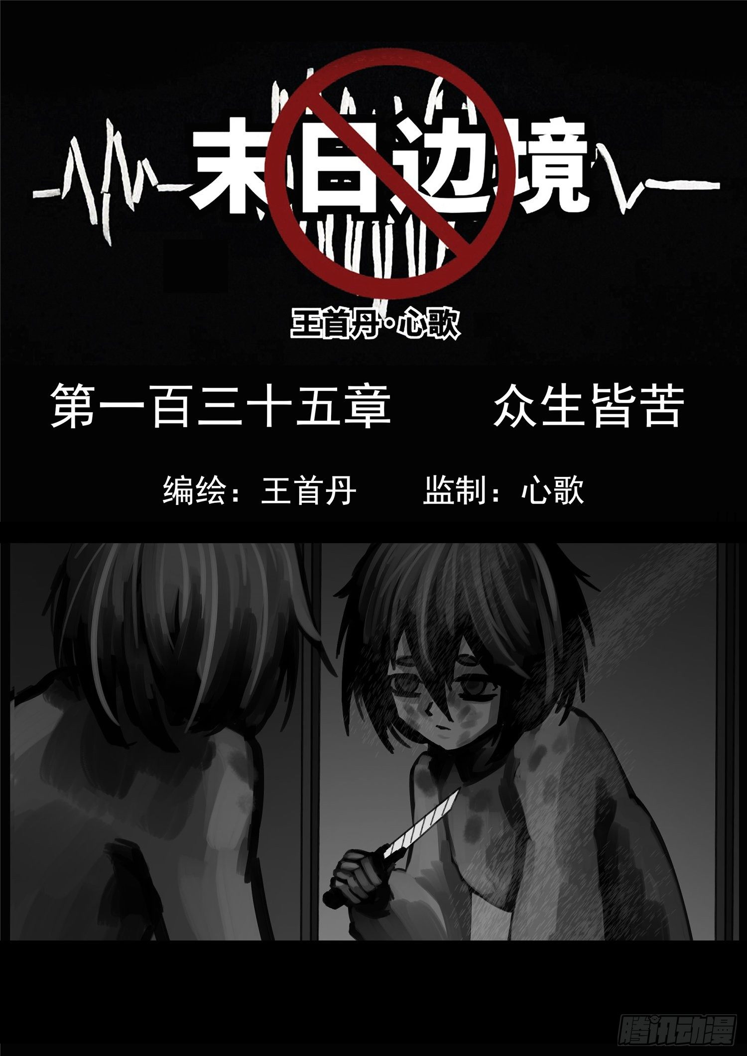 第一百三十五章 众生皆苦-第139话