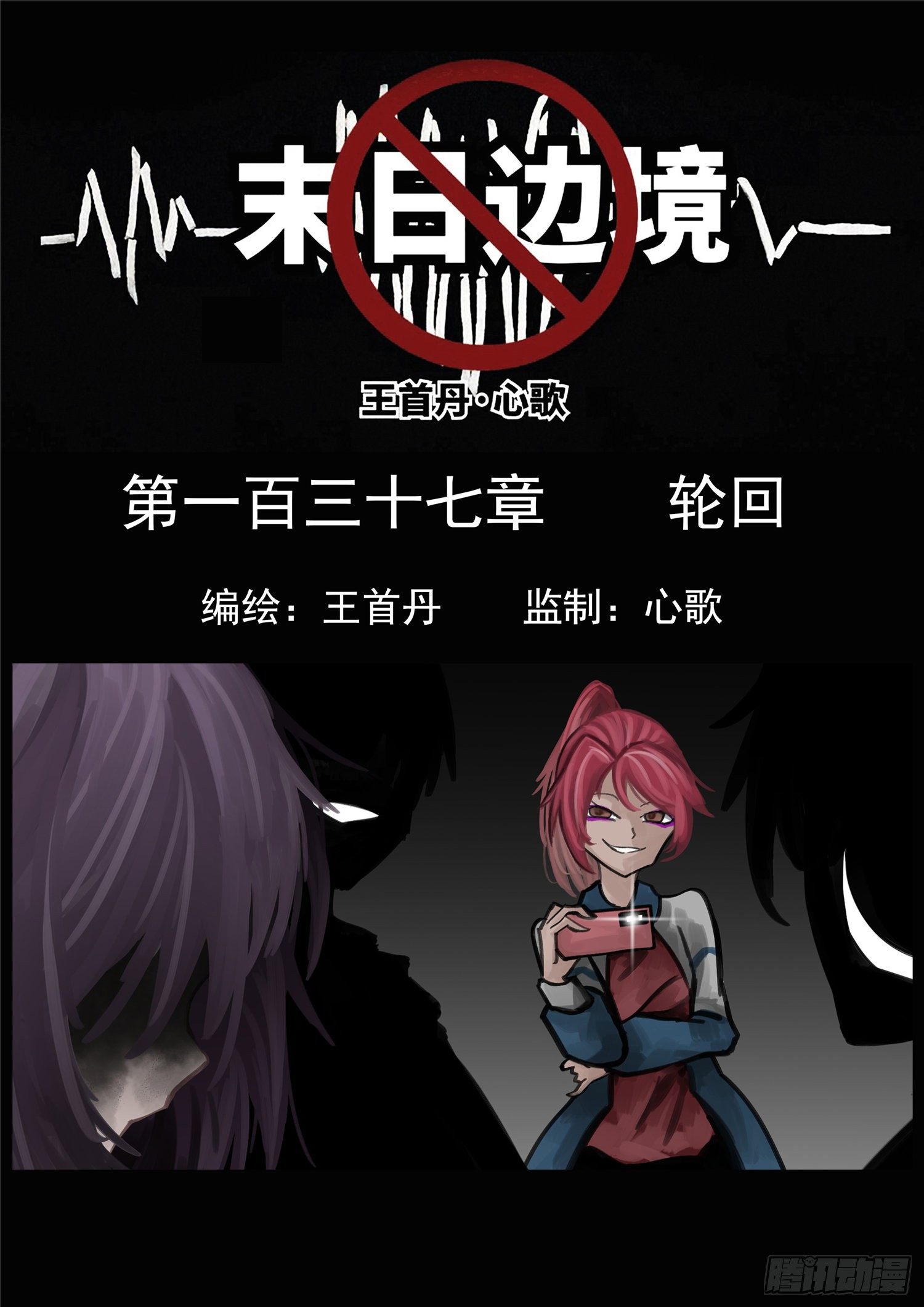 第一百三十七章 轮回-第141话
