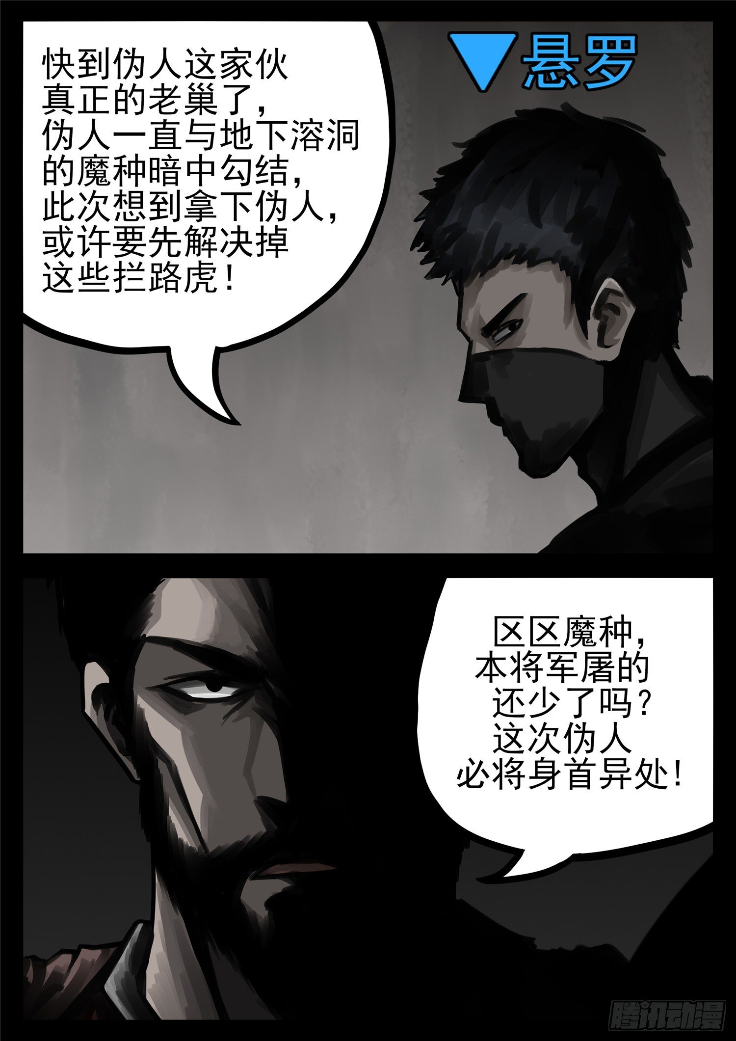 第一百三十九章 只缘身在此山中-第143话