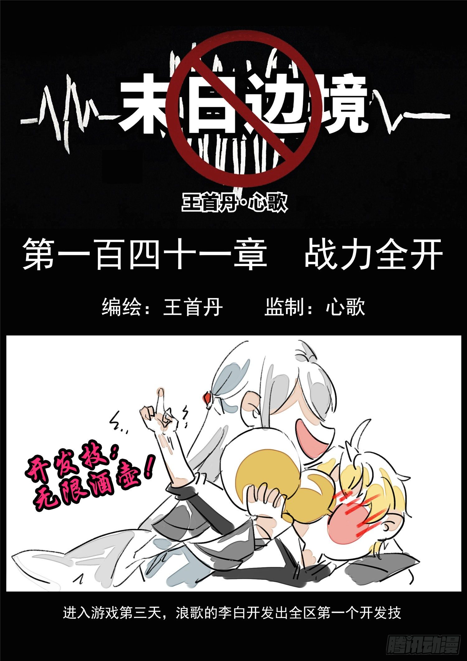 第一百四十一章 战力全开-第145话