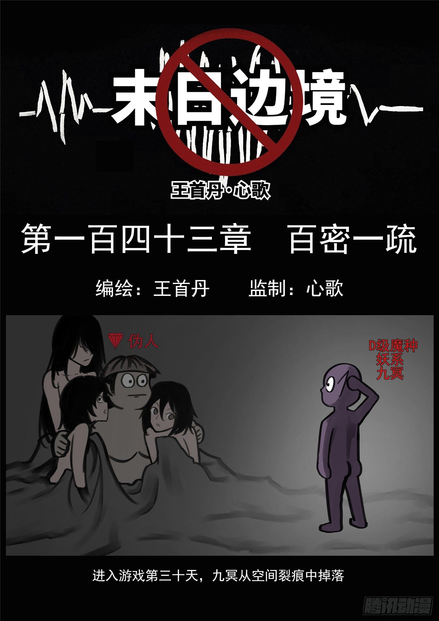 第一百四十三章 百密一疏-第147话