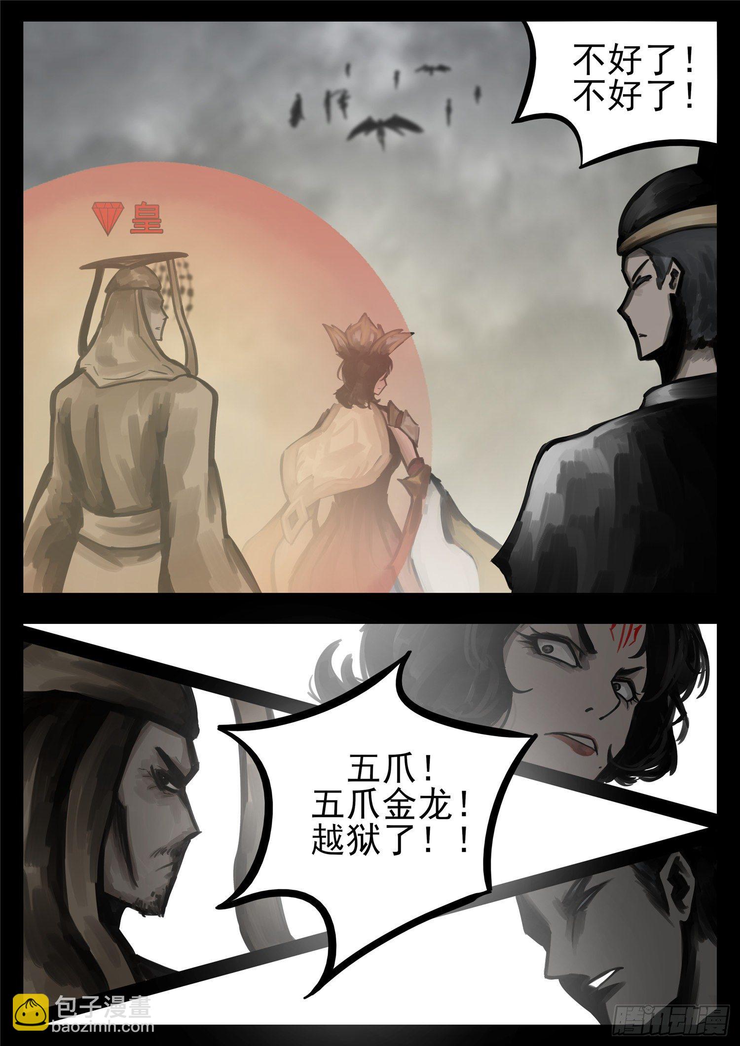 第一百四十五章 五爪金龙-第149话