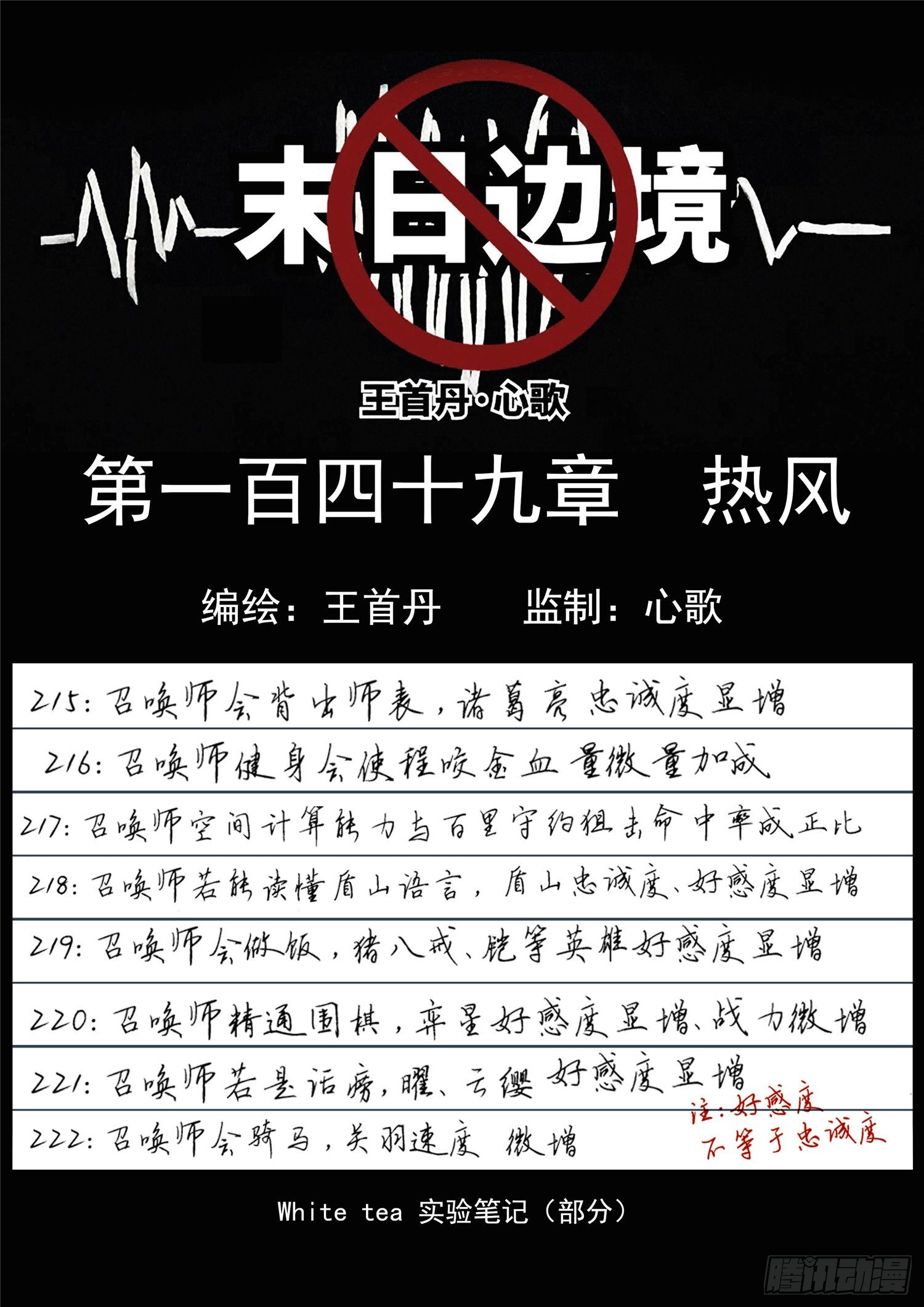 第一百四十九章  热风-第153话