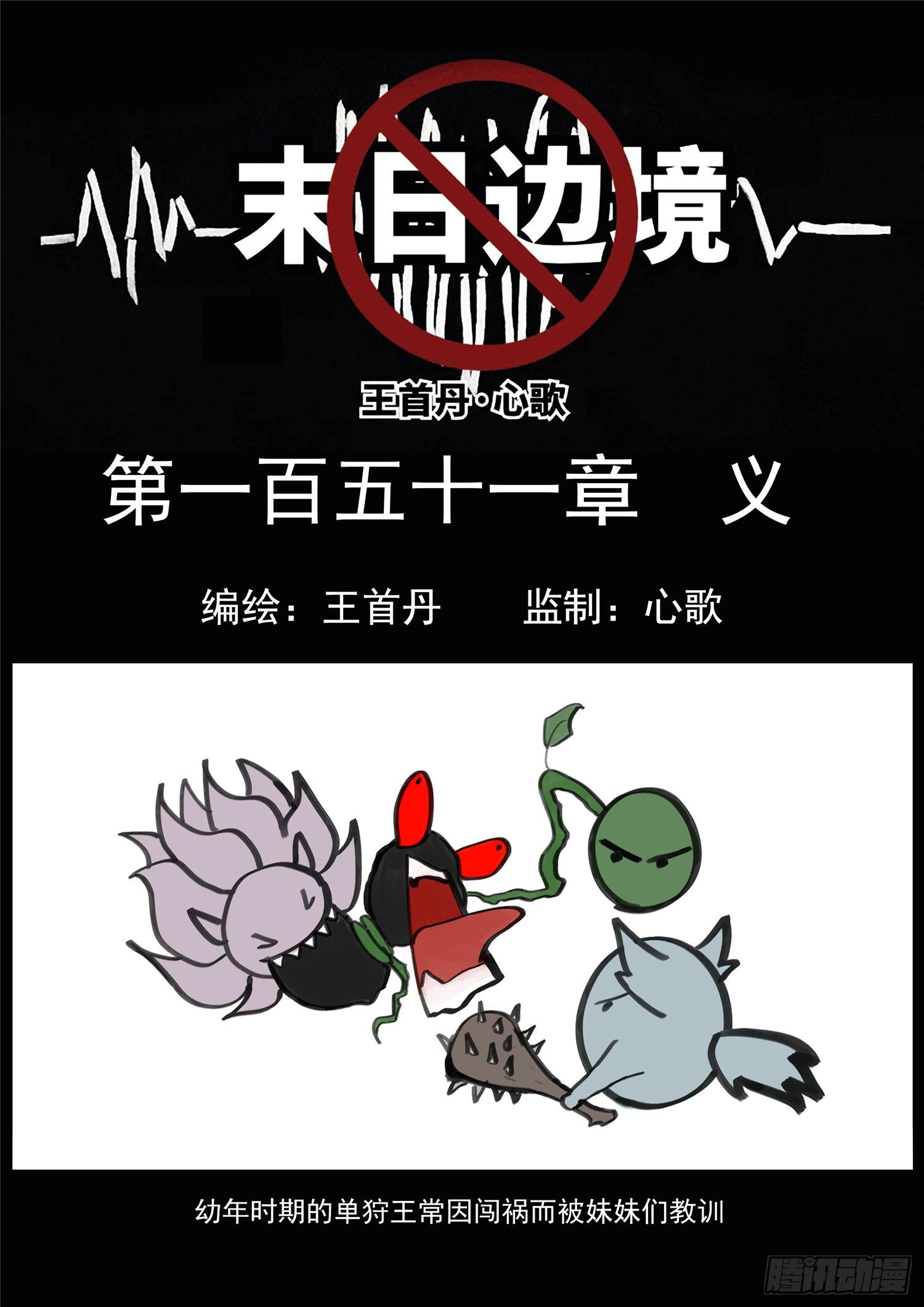 第一百五十一章 义-第155话