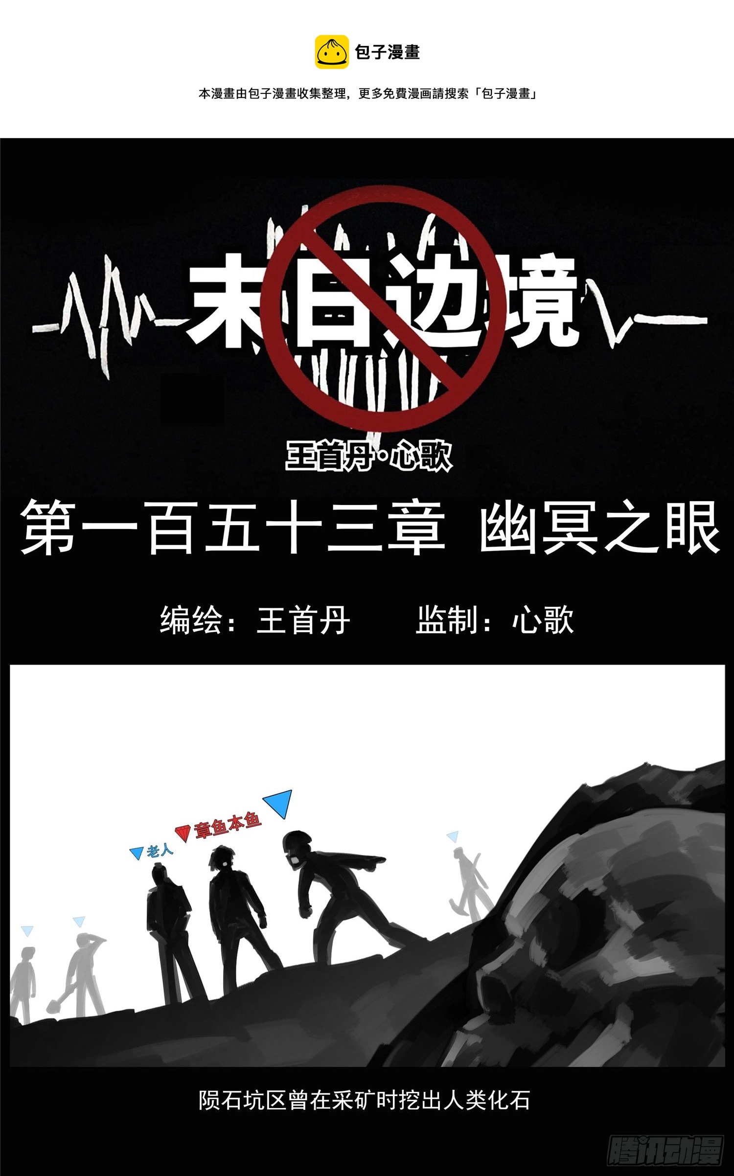 第一百五十三章 幽冥之眼-第157话