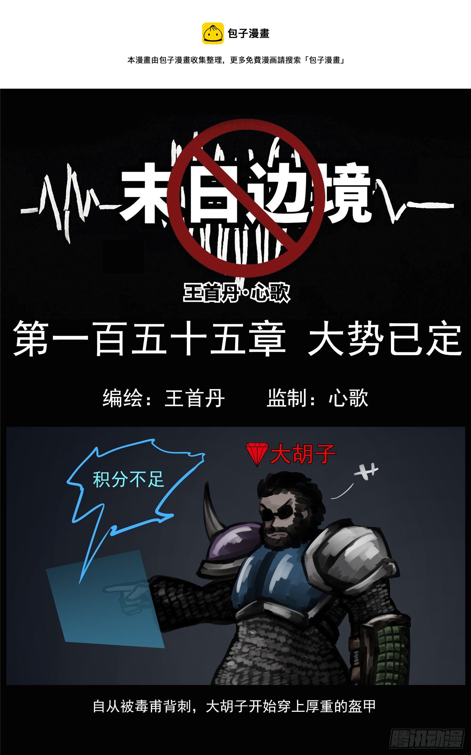 第一百五十五章 大势已定-第159话
