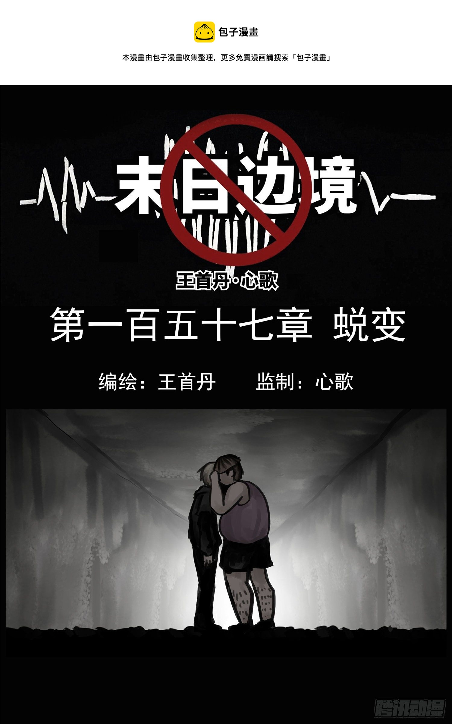 第一百五十七章 蜕变-第161话