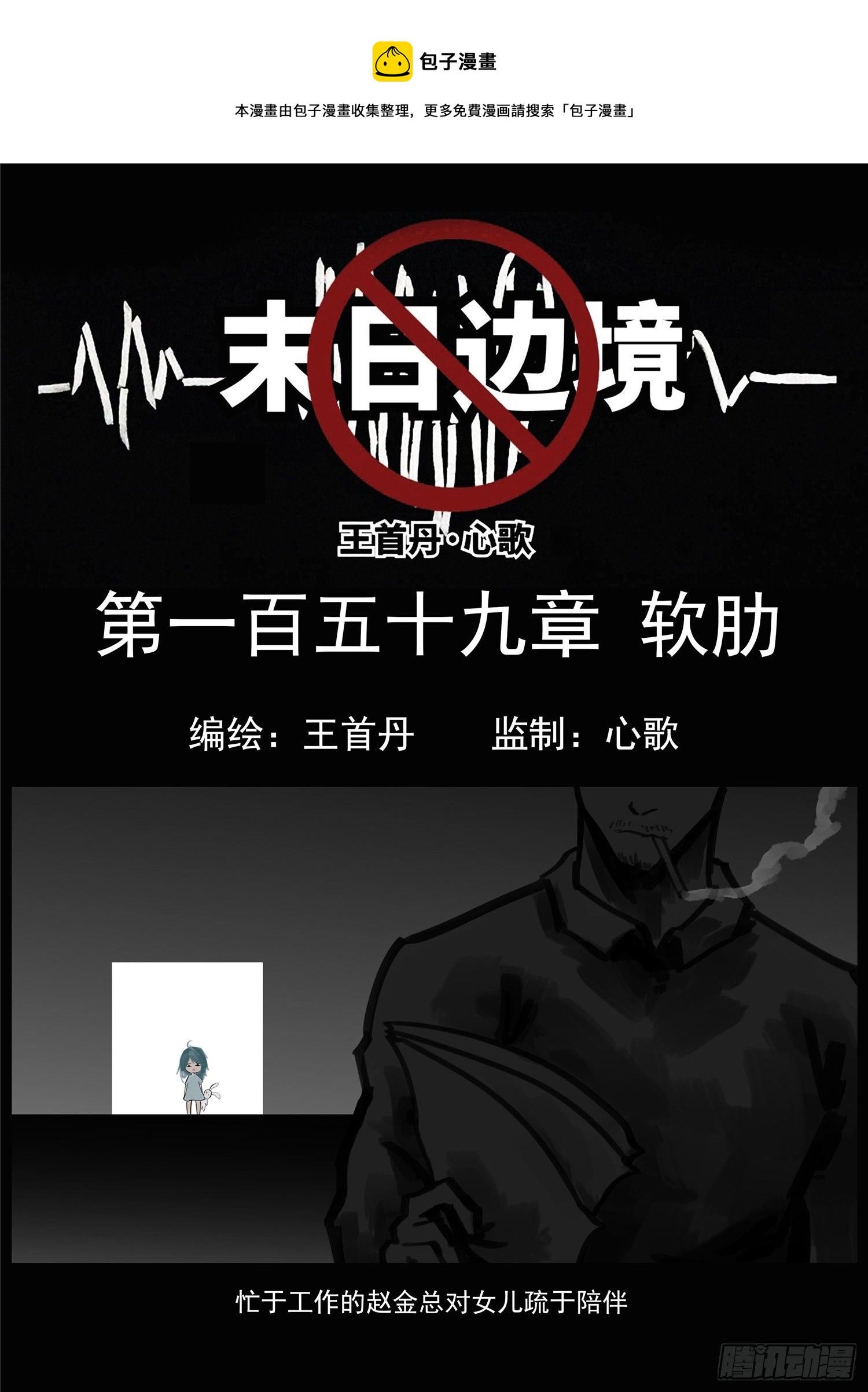 第一百五十九章 软肋-第163话