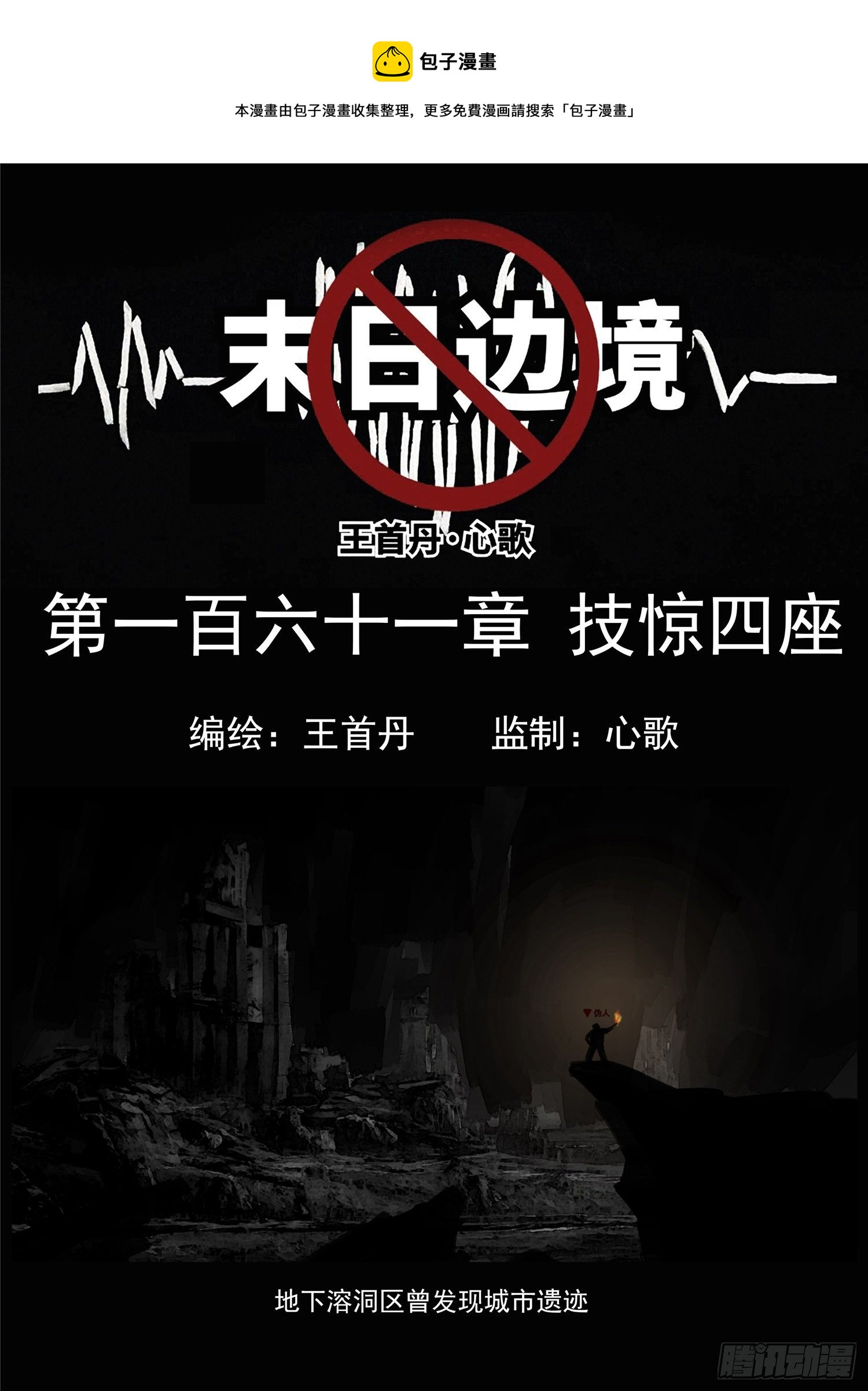 第一百六十一章 技惊四座-第165话