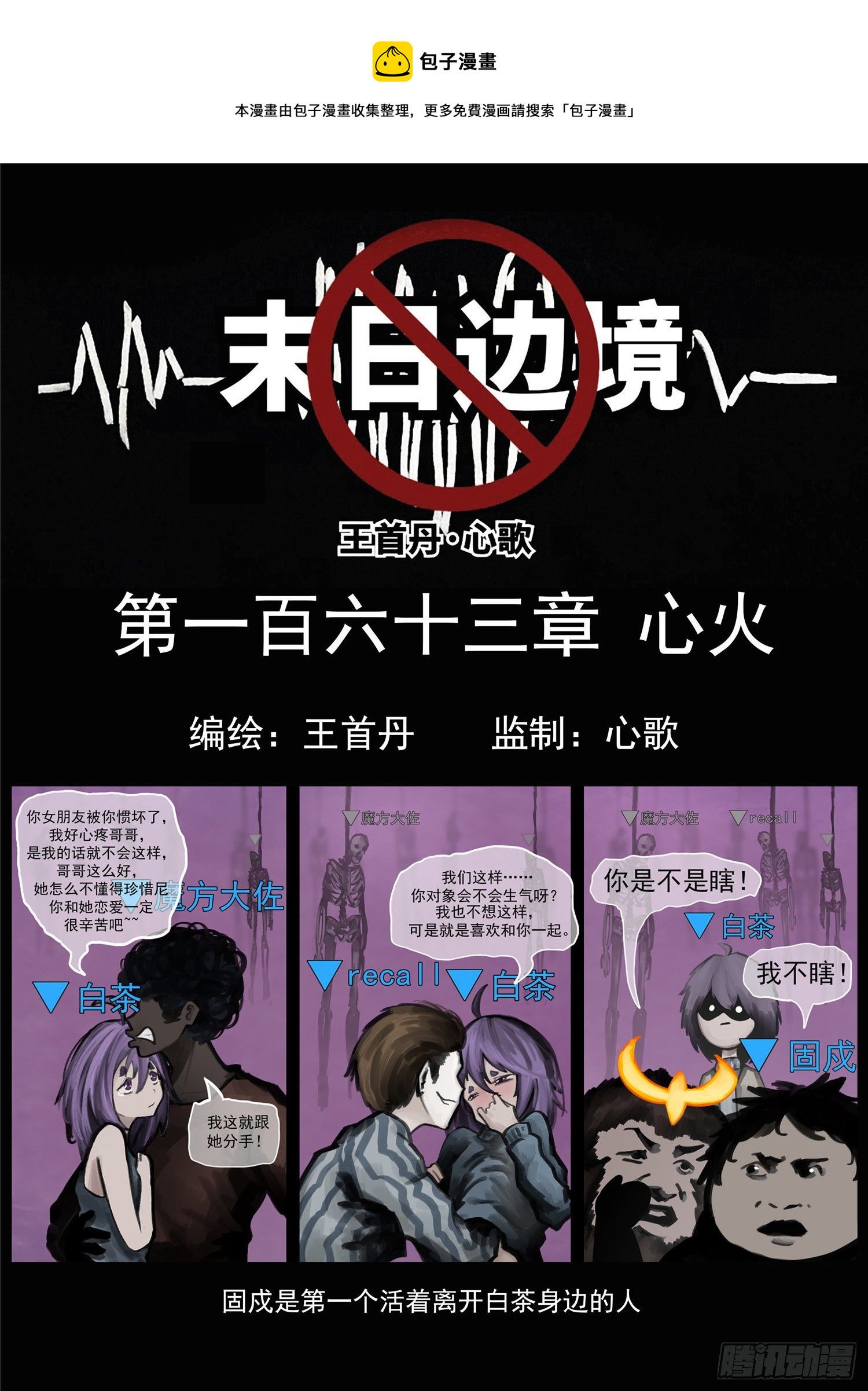 第一百六十三章 心火-第167话