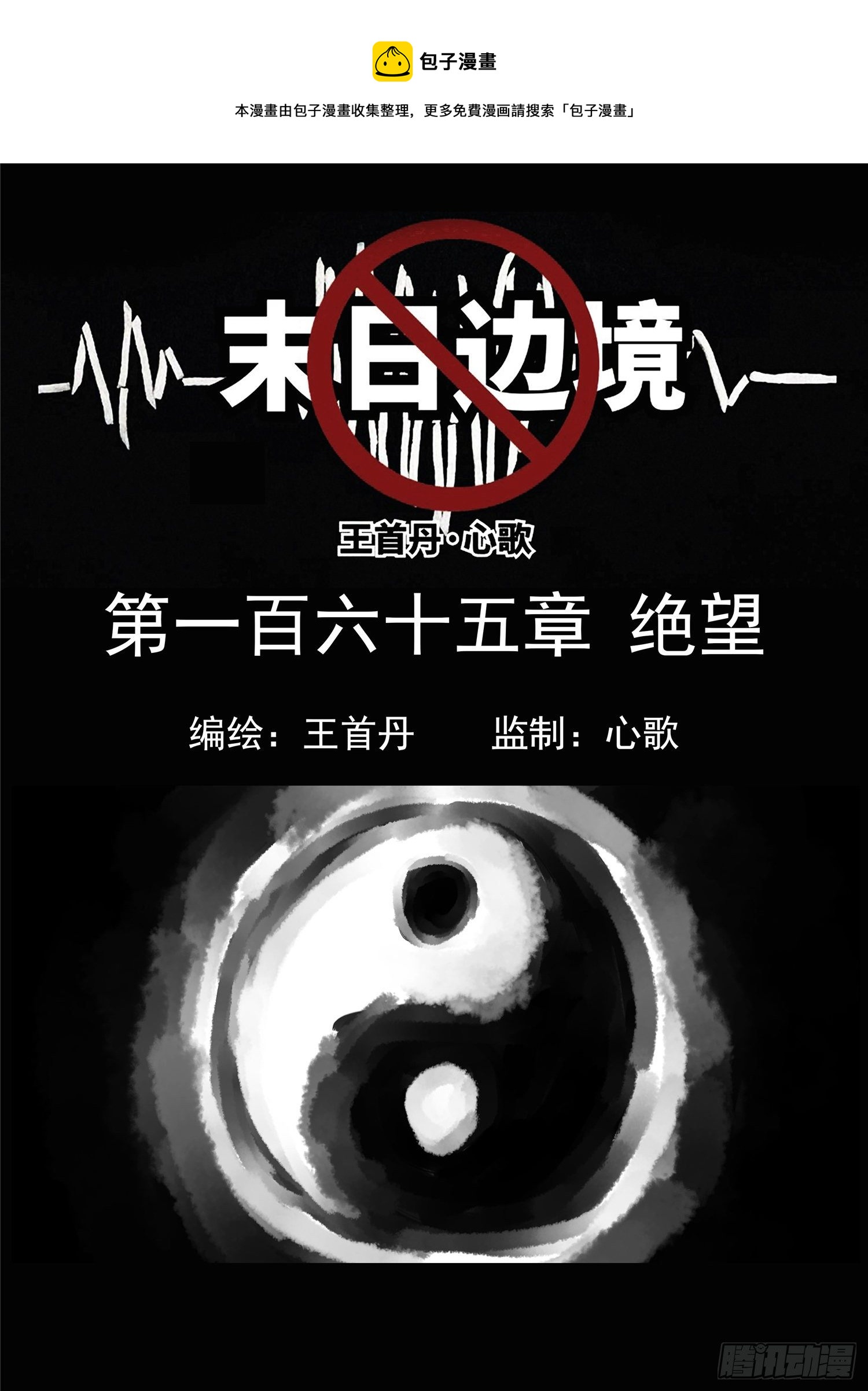 第一百六十五章 绝望-第169话