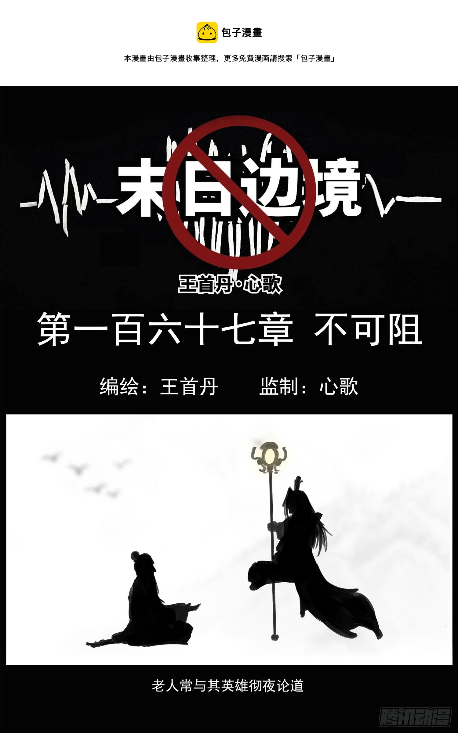 第一百六十七章 不可阻-第171话
