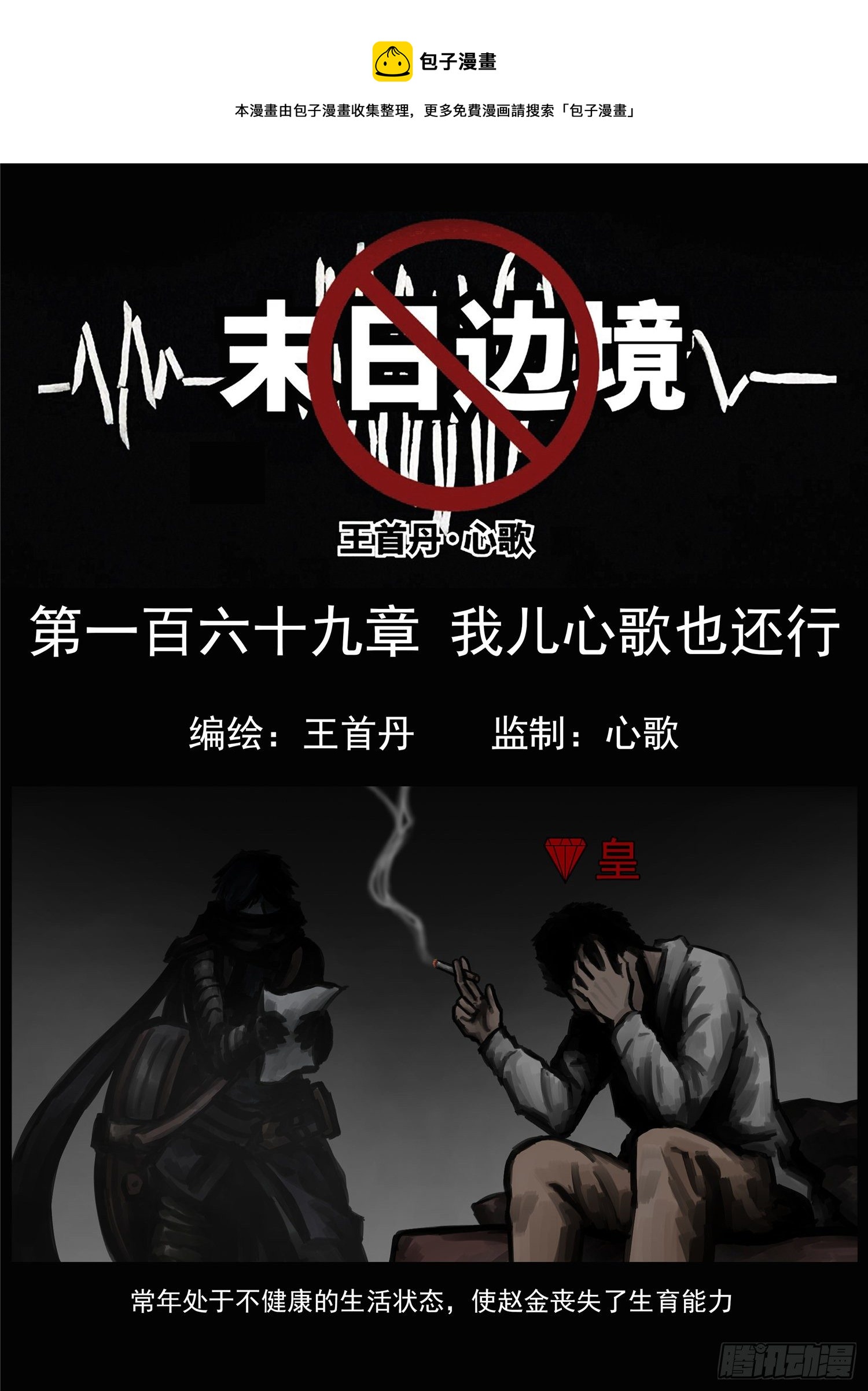 第一百六十九章 我儿心歌也还行-第173话