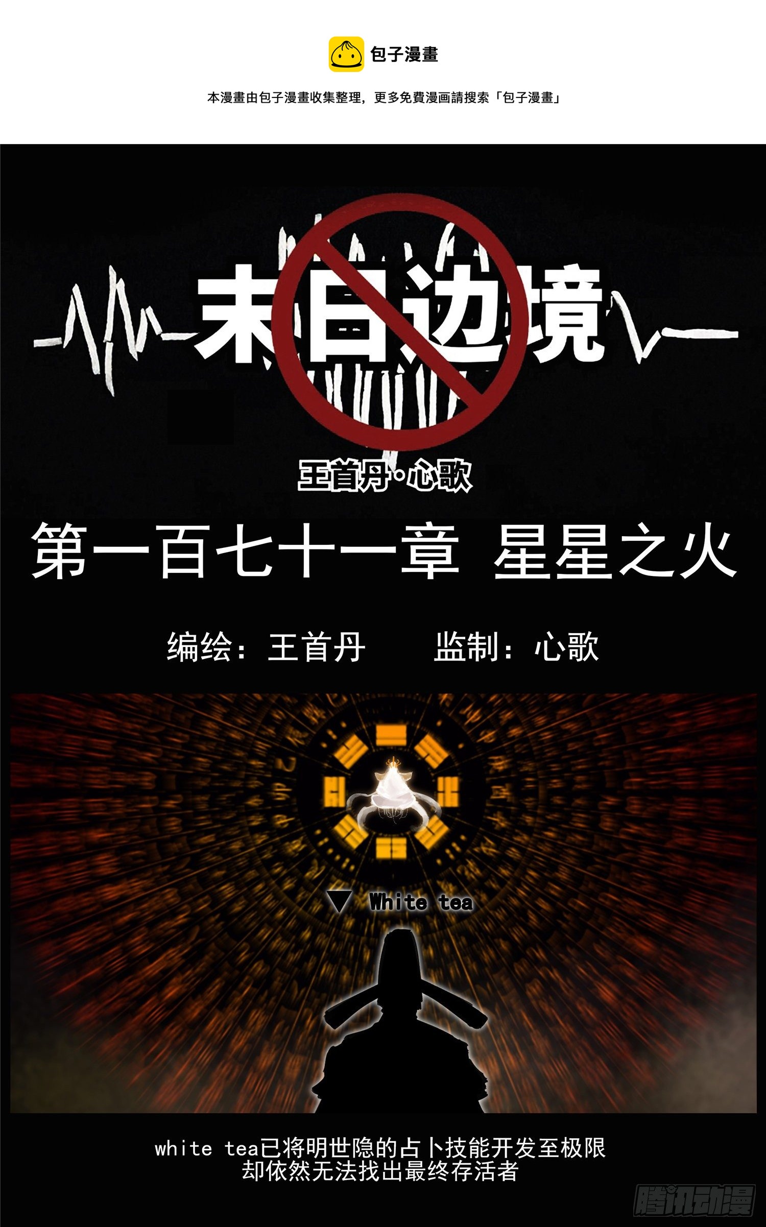 第一百七十一章 星星之火-第175话