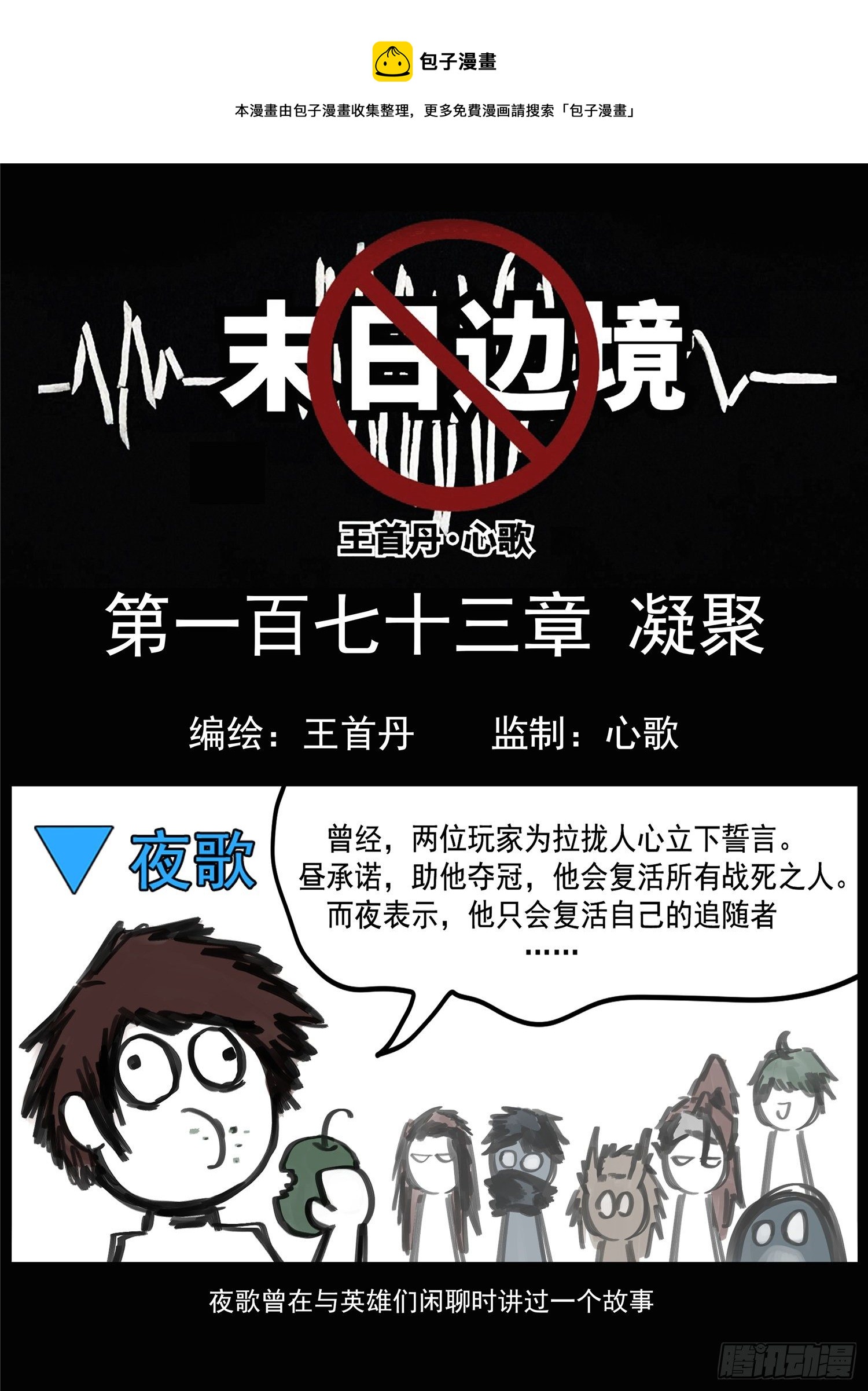 第一百七十三章  凝聚-第177话