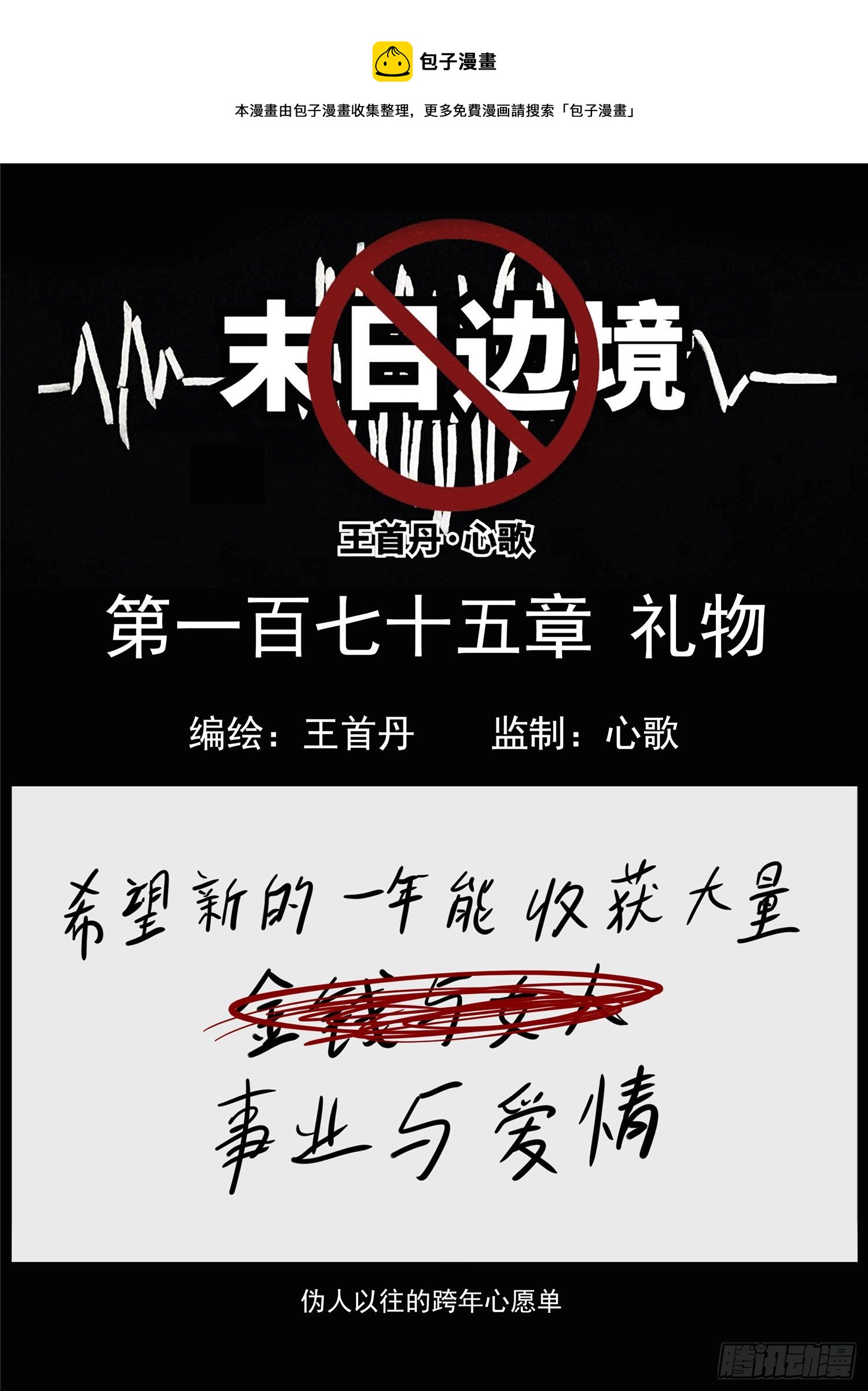 第一百七十五章 礼物-第179话